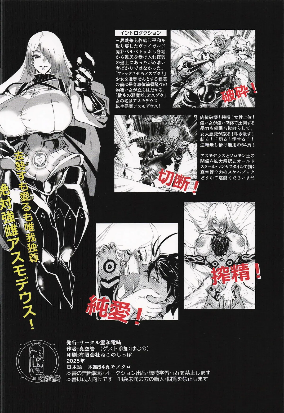 Nut Cracker Asmodeus page 58 original parody - big breasts femdom hentai manga - read online free