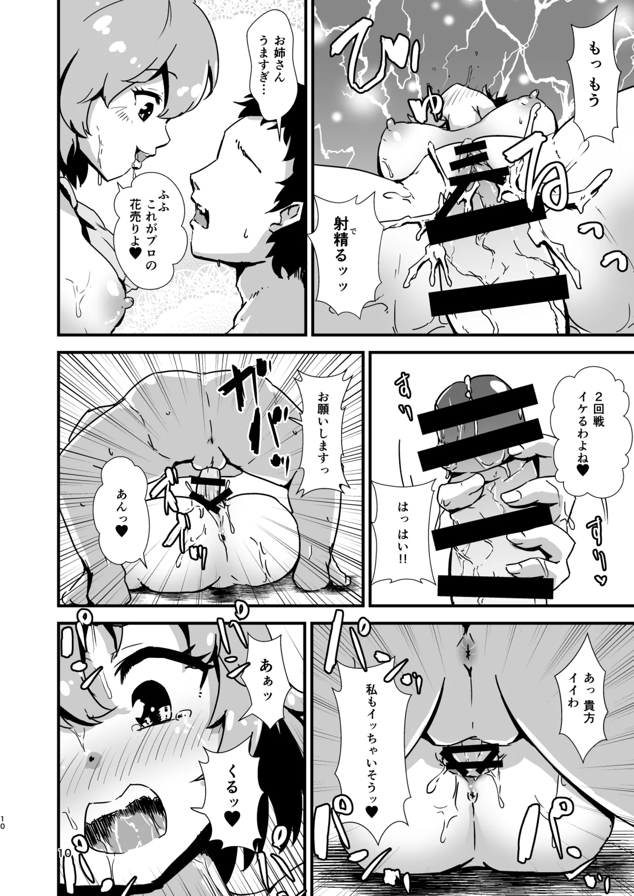 Gensoukyou Ero Nouryokuka Ihen Soushuuhen D page 10 touhou project parody - paizuri soushuuhen hentai manga - read online free