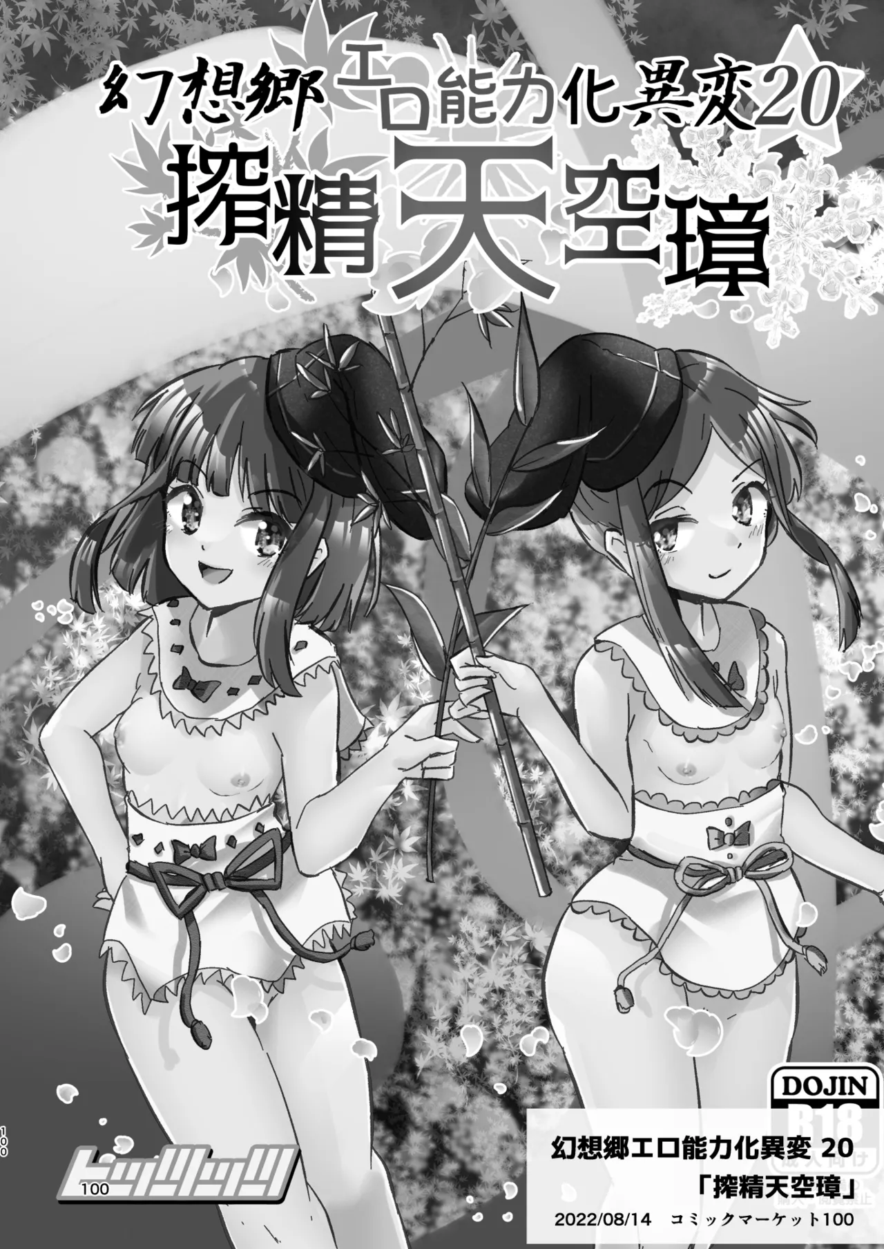 Gensoukyou Ero Nouryokuka Ihen Soushuuhen D page 100 touhou project parody - paizuri soushuuhen hentai manga - read online free