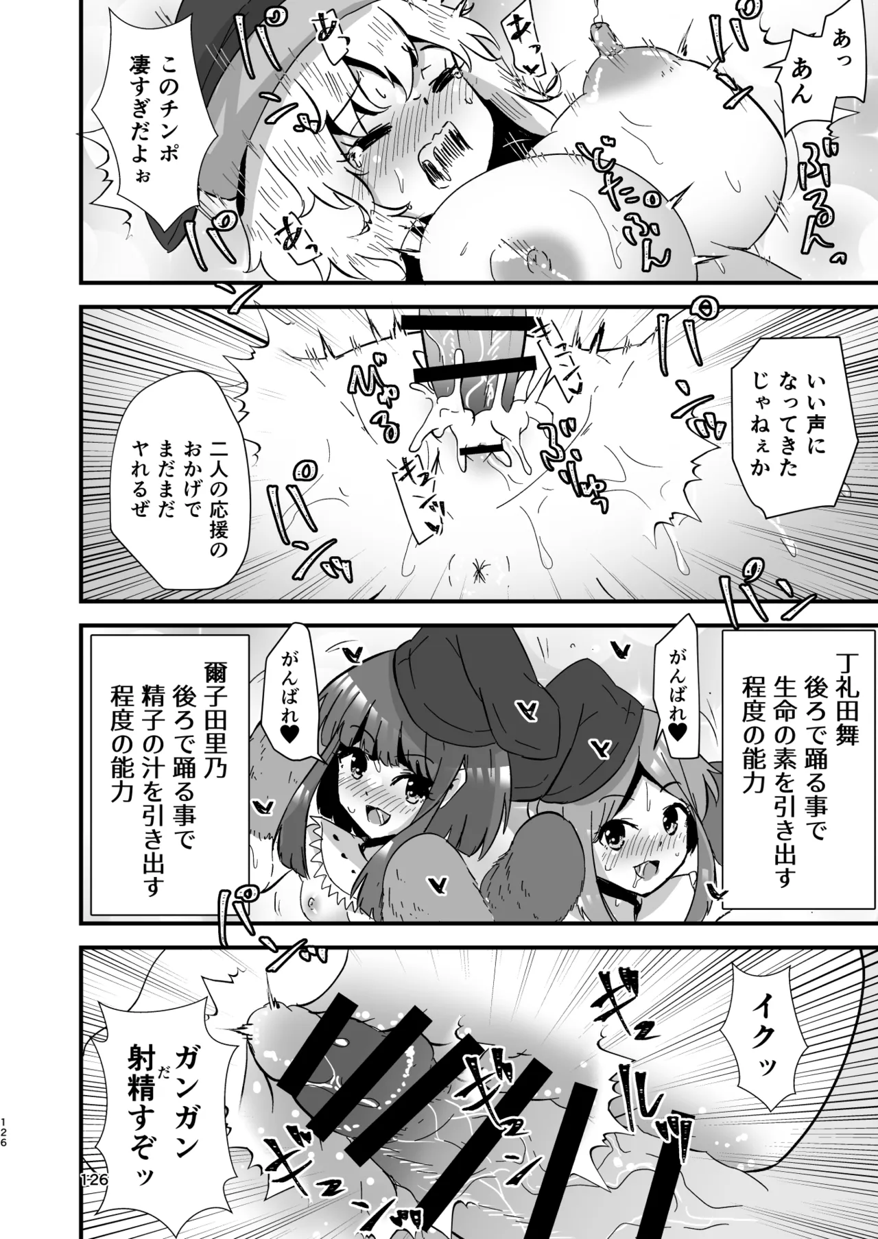 Gensoukyou Ero Nouryokuka Ihen Soushuuhen D page 126 touhou project parody - paizuri soushuuhen hentai manga - read online free