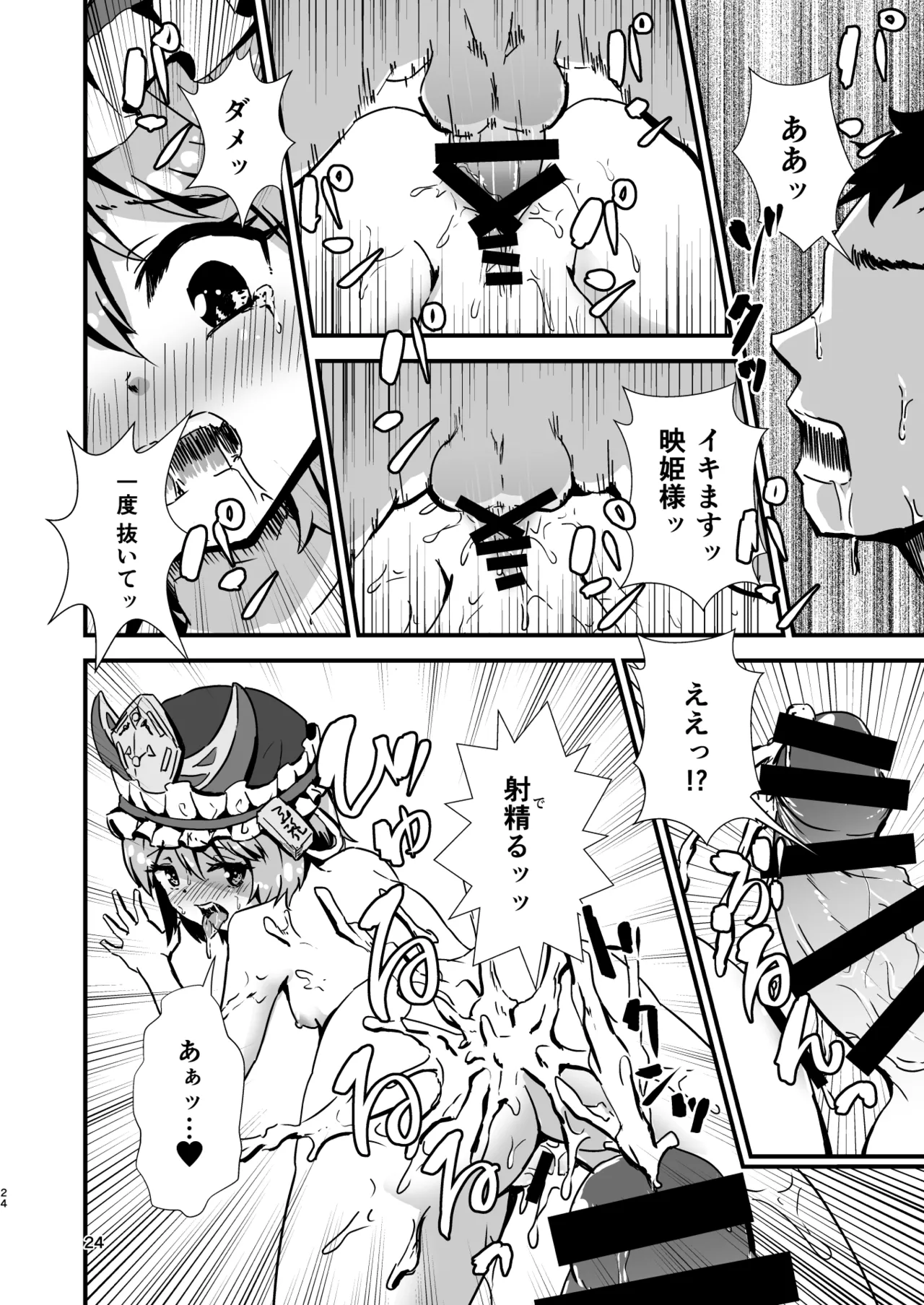 Gensoukyou Ero Nouryokuka Ihen Soushuuhen D page 24 touhou project parody - paizuri soushuuhen hentai manga - read online free
