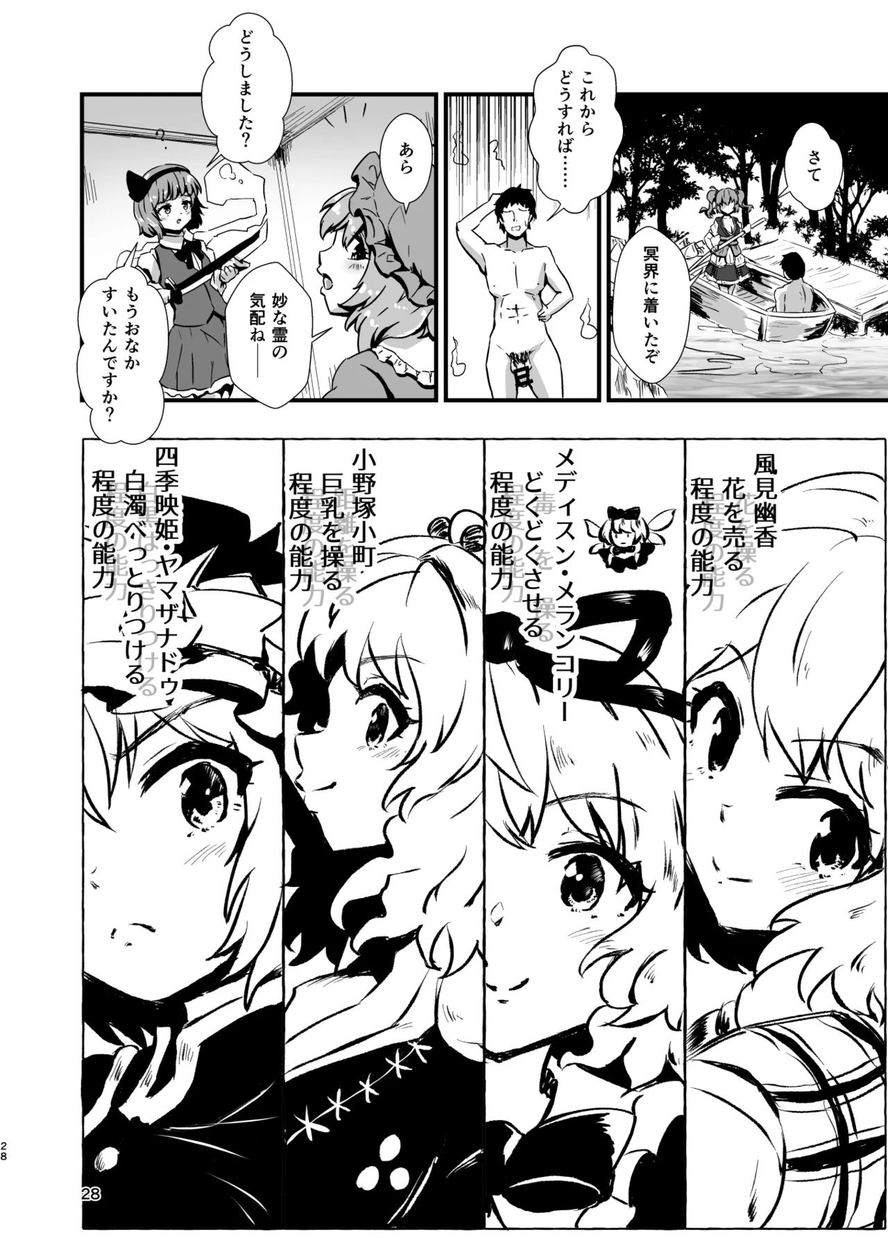 Gensoukyou Ero Nouryokuka Ihen Soushuuhen D page 28 touhou project parody - paizuri soushuuhen hentai manga - read online free