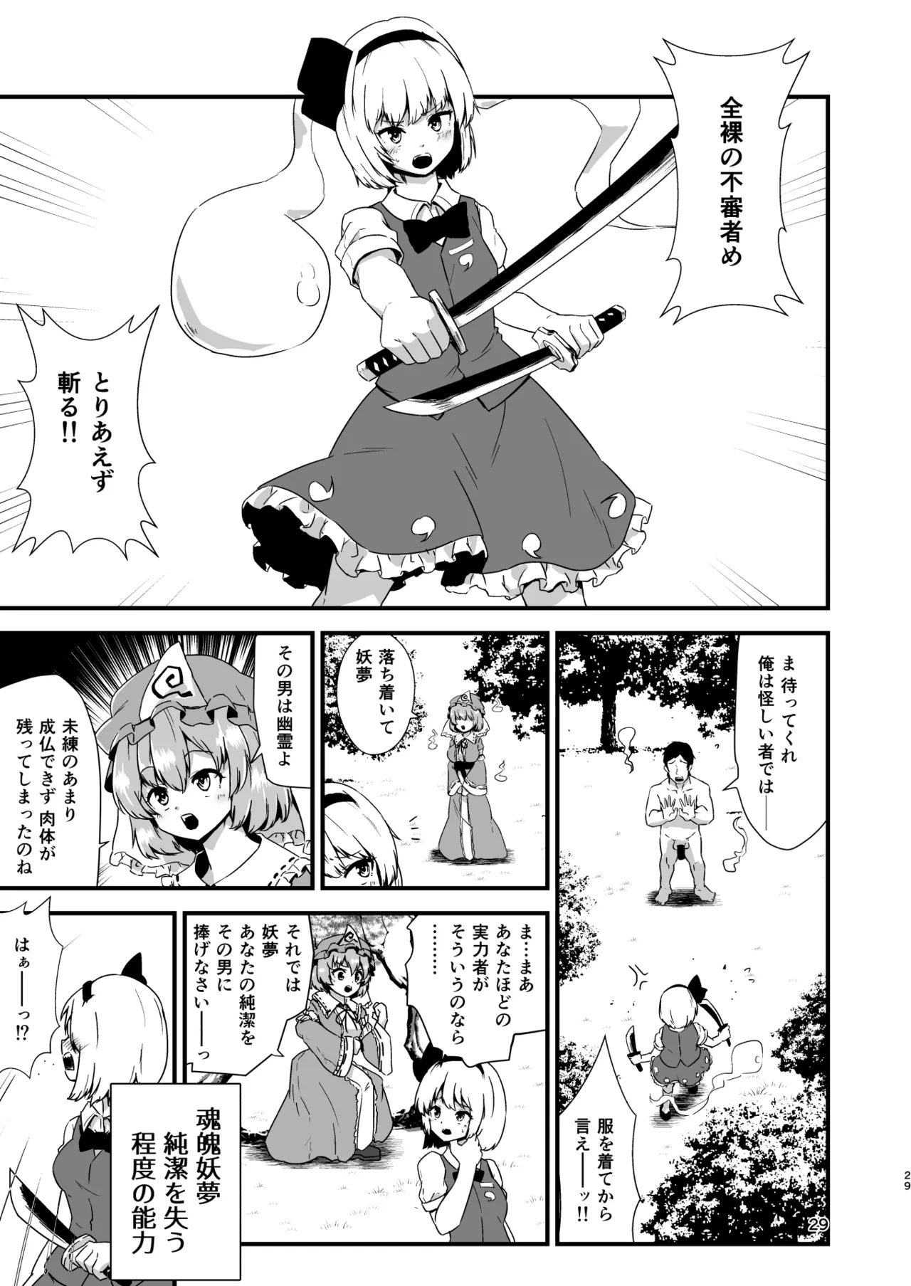 Gensoukyou Ero Nouryokuka Ihen Soushuuhen D page 29 touhou project parody - paizuri soushuuhen hentai manga - read online free