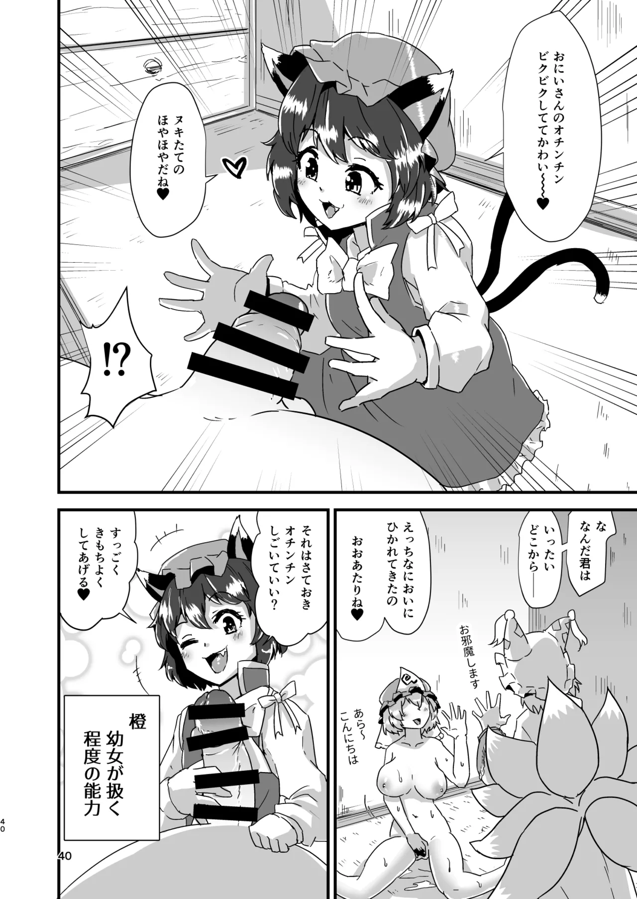 Gensoukyou Ero Nouryokuka Ihen Soushuuhen D page 40 touhou project parody - paizuri soushuuhen hentai manga - read online free