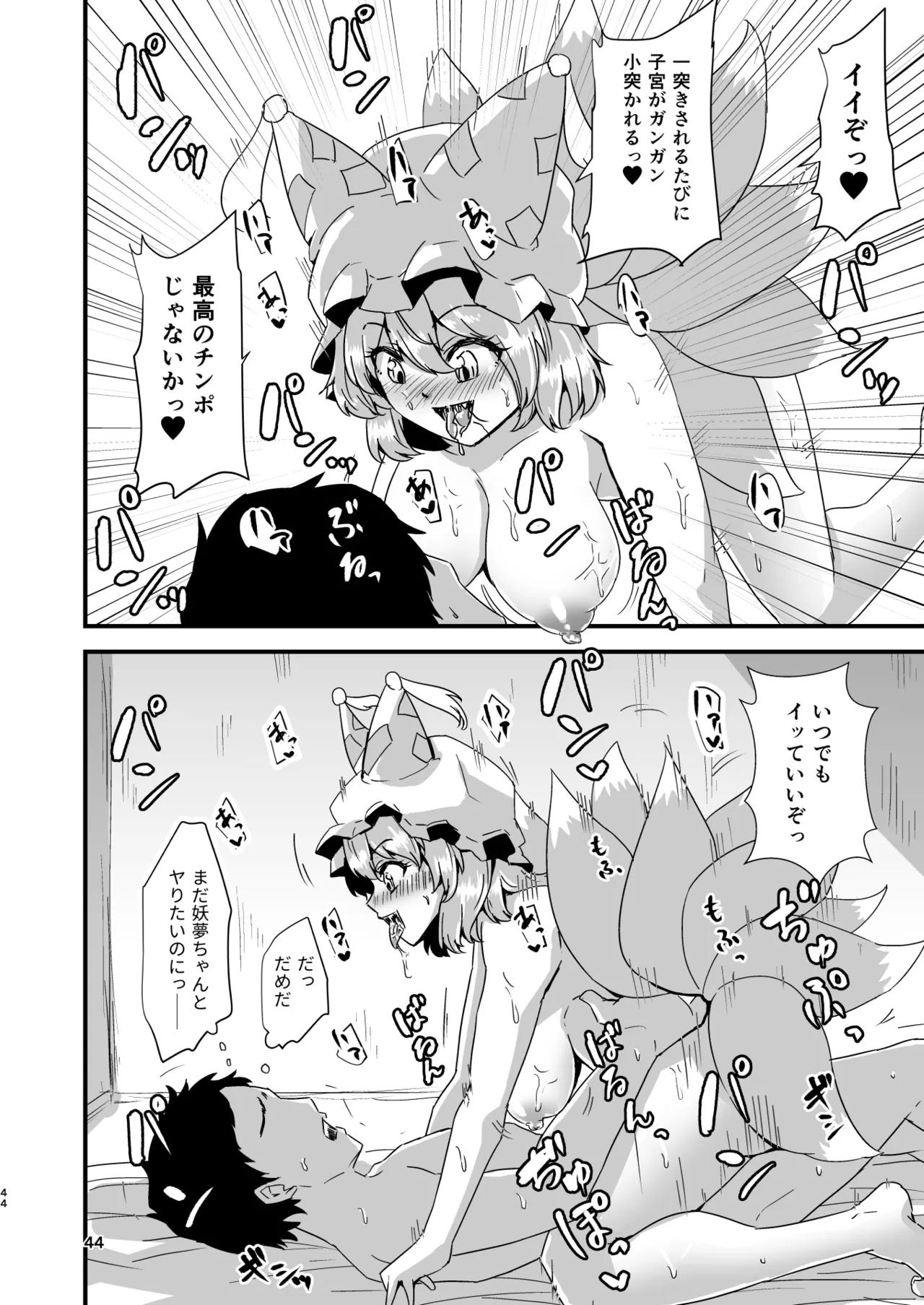 Gensoukyou Ero Nouryokuka Ihen Soushuuhen D page 44 touhou project parody - paizuri soushuuhen hentai manga - read online free