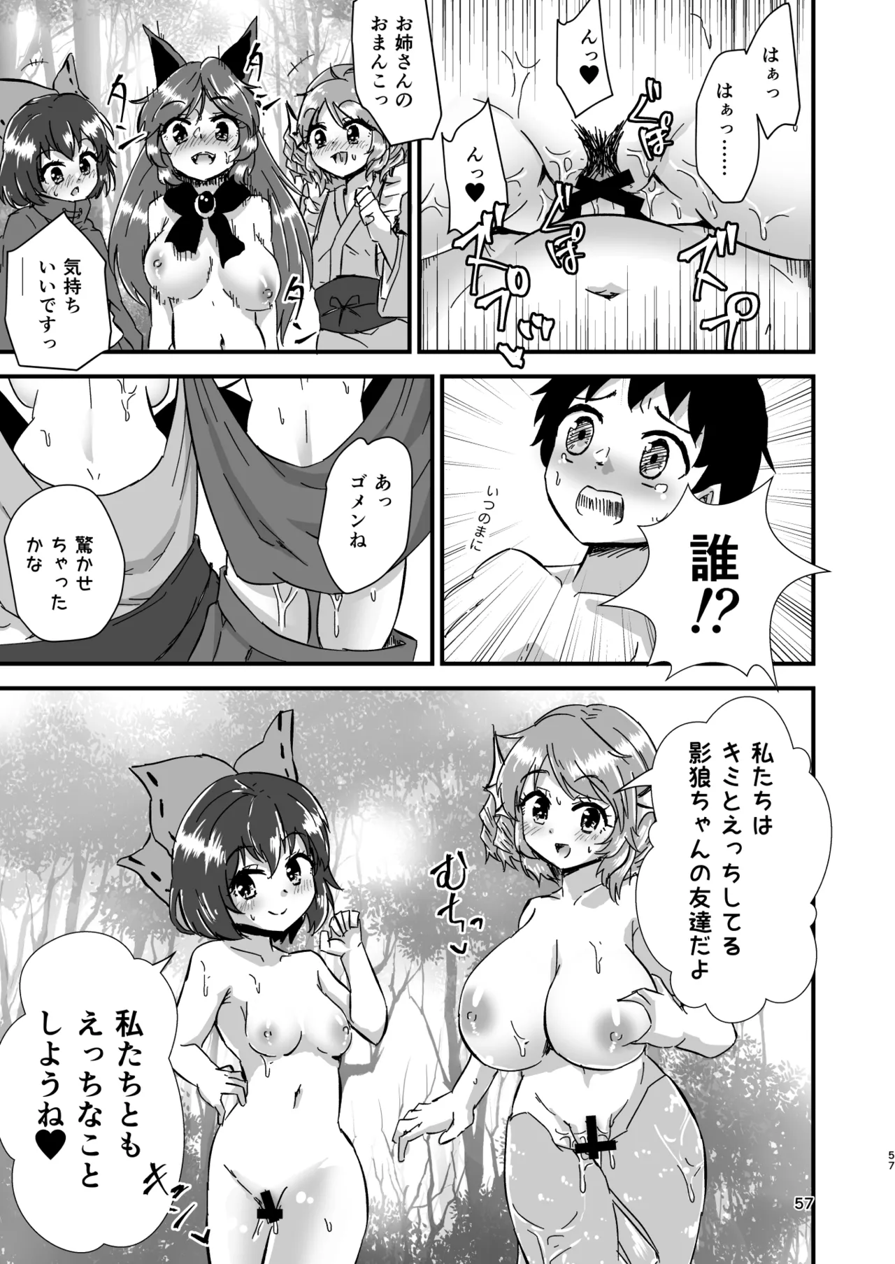 Gensoukyou Ero Nouryokuka Ihen Soushuuhen D page 57 touhou project parody - paizuri soushuuhen hentai manga - read online free