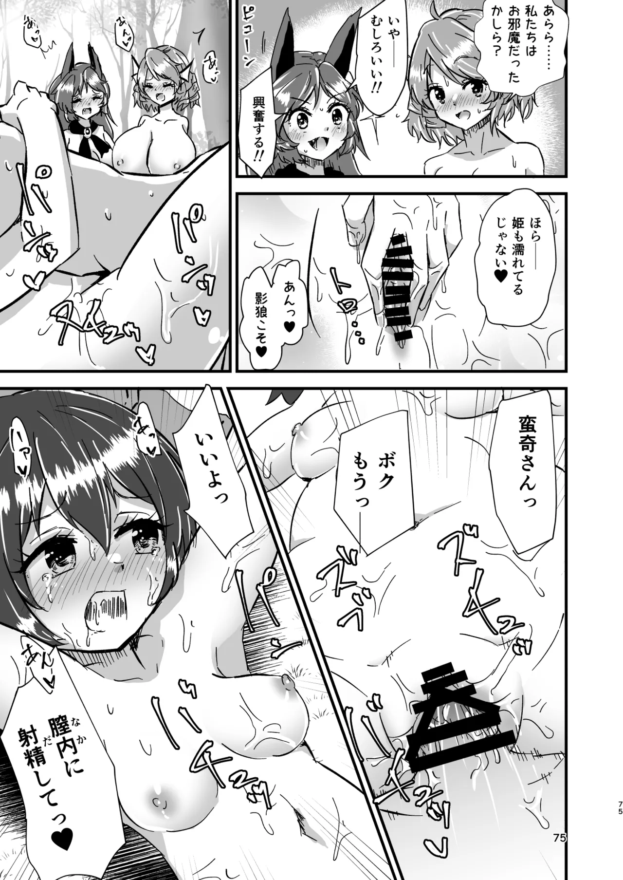 Gensoukyou Ero Nouryokuka Ihen Soushuuhen D page 75 touhou project parody - paizuri soushuuhen hentai manga - read online free