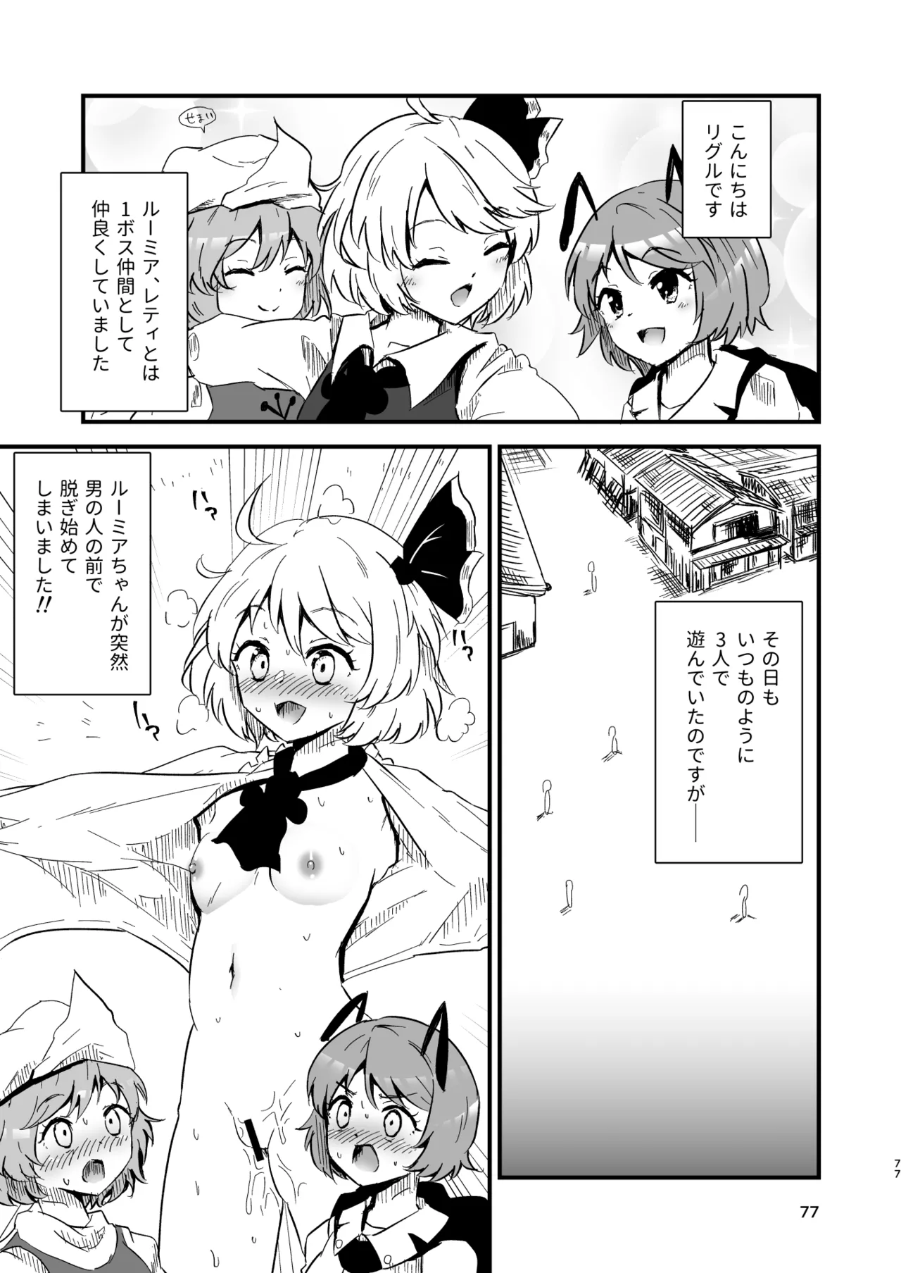 Gensoukyou Ero Nouryokuka Ihen Soushuuhen D page 77 touhou project parody - paizuri soushuuhen hentai manga - read online free