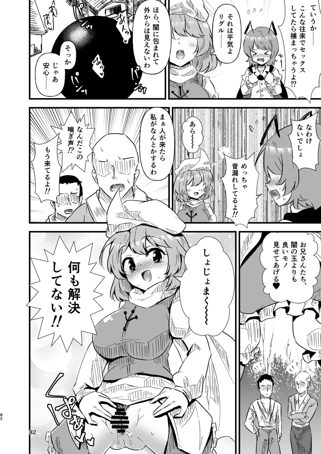 Gensoukyou Ero Nouryokuka Ihen Soushuuhen D page 82 touhou project parody - paizuri soushuuhen hentai manga - read online free