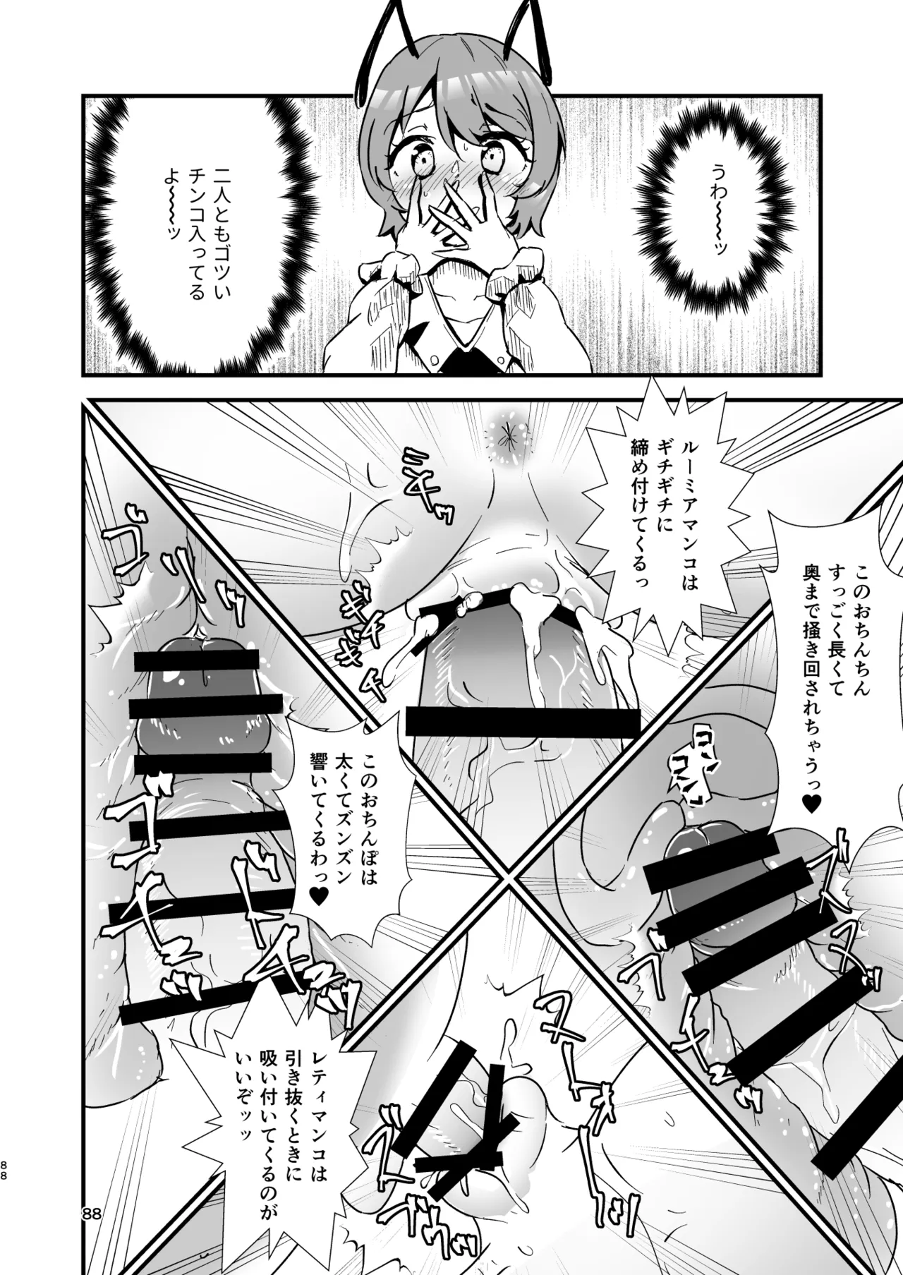 Gensoukyou Ero Nouryokuka Ihen Soushuuhen D page 88 touhou project parody - paizuri soushuuhen hentai manga - read online free