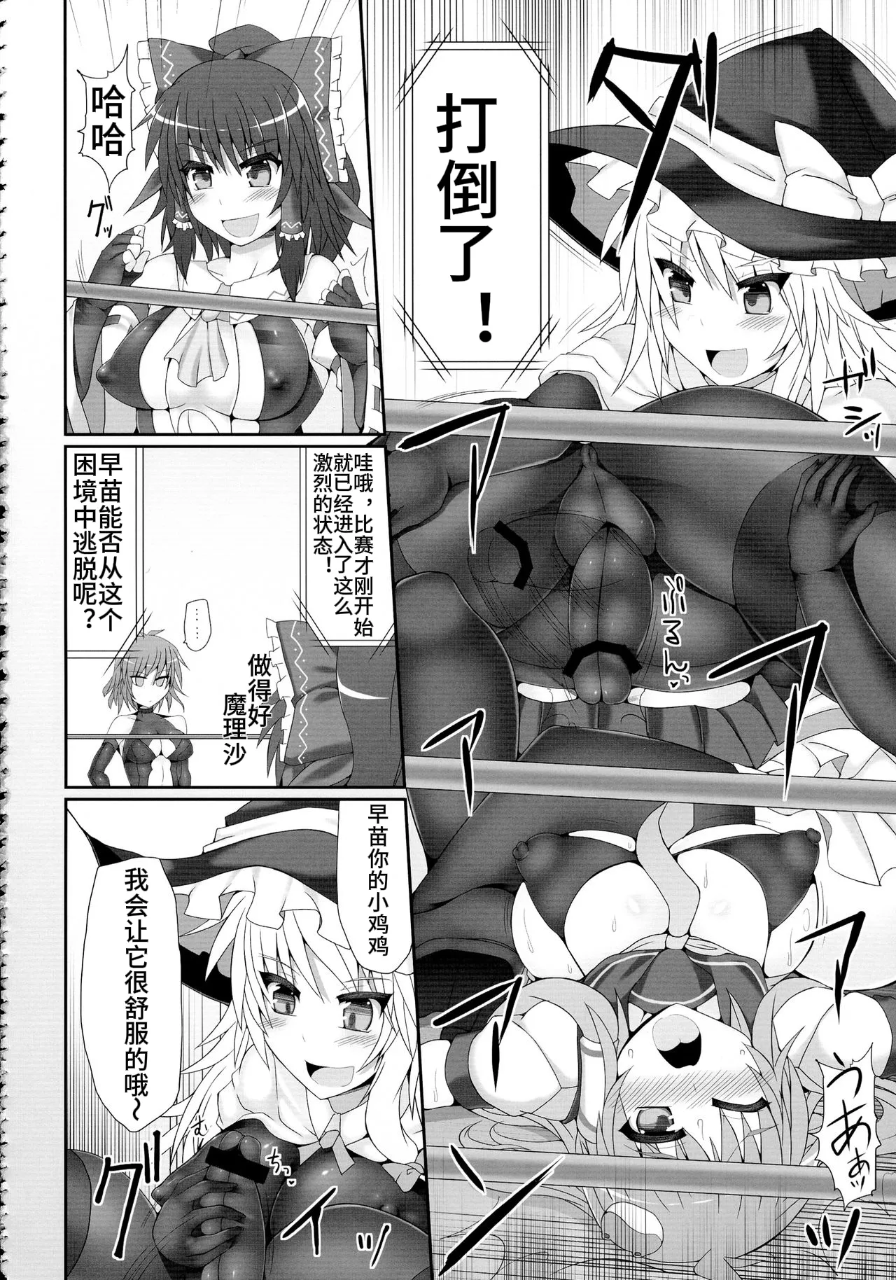 Gensoukyou Futanari Chinpo Wrestling 2 - Reimu & Marisa VS Yuuka & Sanae page 10 featuring yuuka kazami touhou project parody - futanari witch hentai manga - read online free