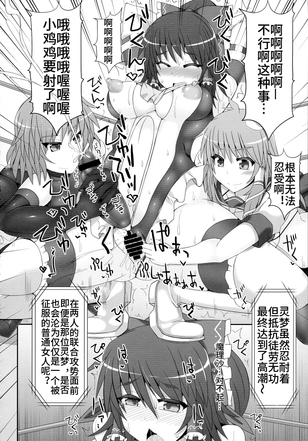 Gensoukyou Futanari Chinpo Wrestling 2 - Reimu & Marisa VS Yuuka & Sanae page 26 featuring yuuka kazami touhou project parody - futanari witch hentai manga - read online free