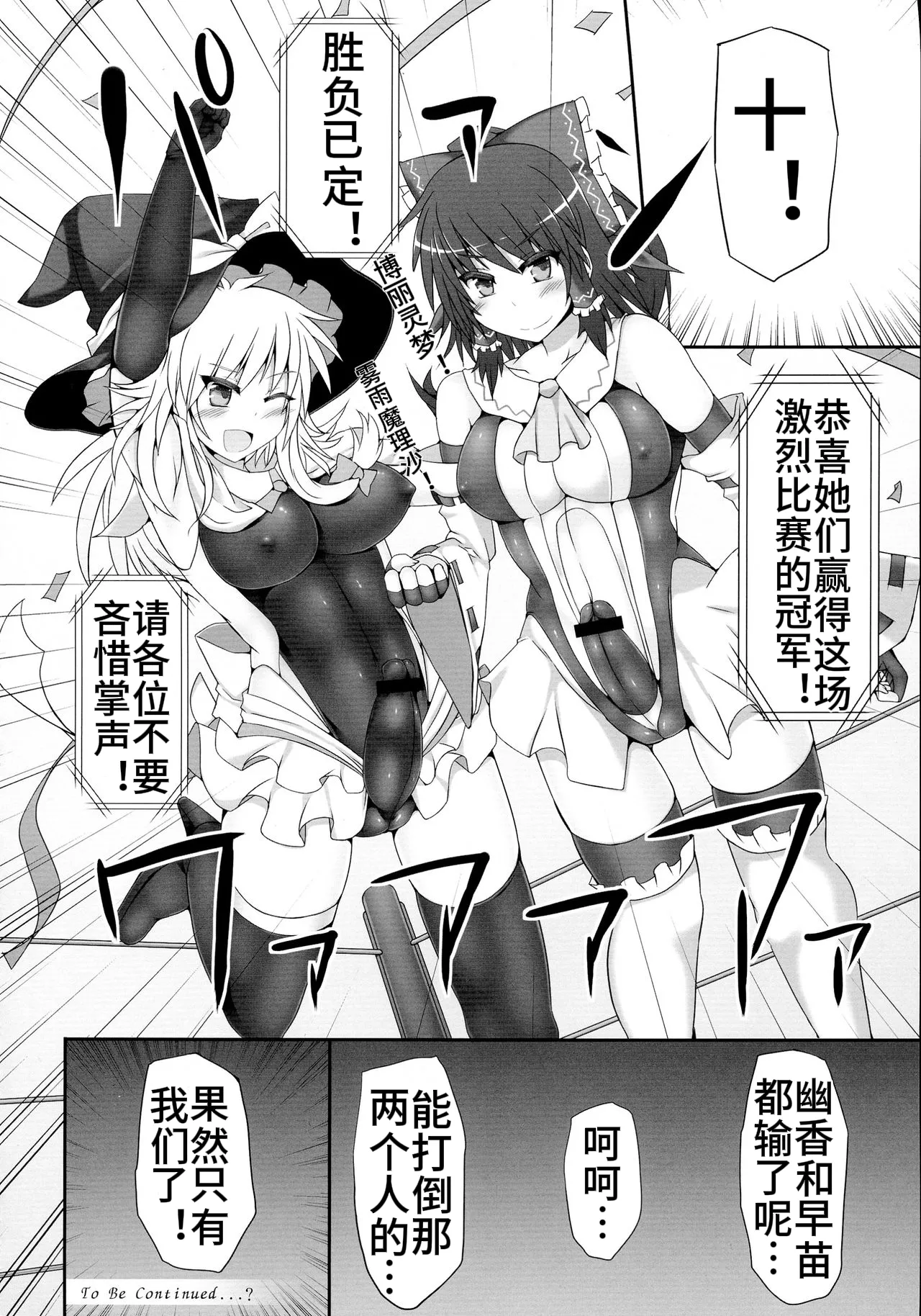 Gensoukyou Futanari Chinpo Wrestling 2 - Reimu & Marisa VS Yuuka & Sanae page 36 featuring yuuka kazami touhou project parody - futanari witch hentai manga - read online free