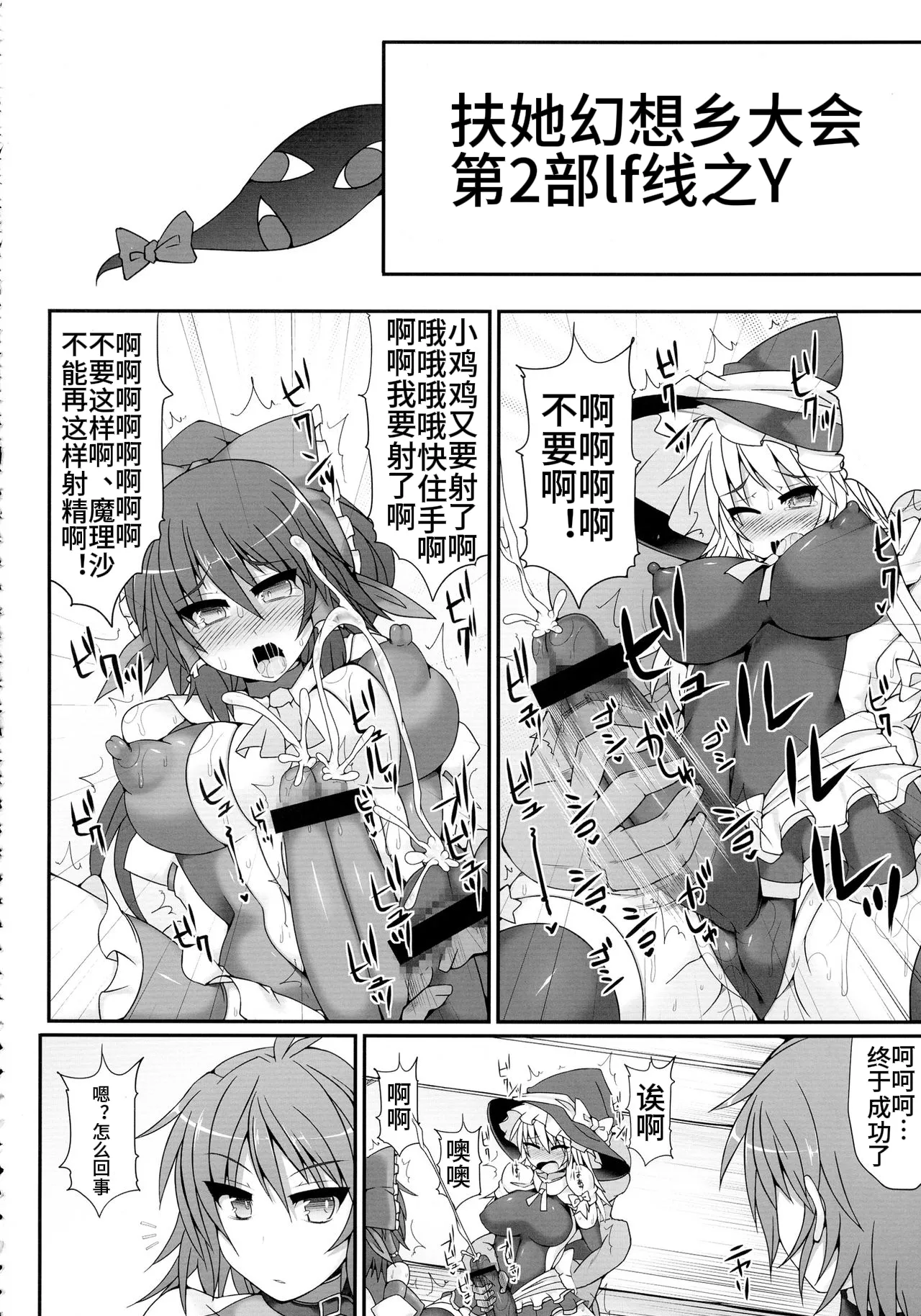 Gensoukyou Futanari Chinpo Wrestling 2 - Reimu & Marisa VS Yuuka & Sanae page 44 featuring yuuka kazami touhou project parody - futanari witch hentai manga - read online free