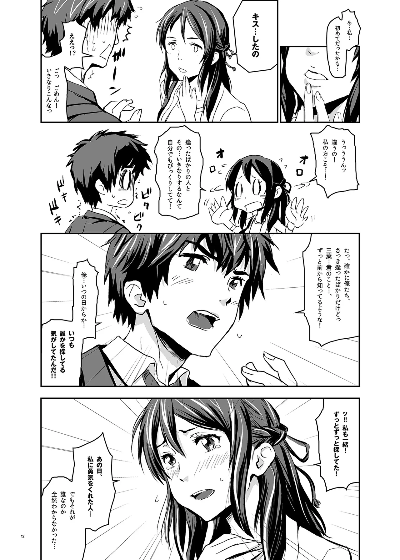 Kimi no Naka wa. 123 page 12 featuring taki tachibana kimi no na wa. parody - nakadashi story arc hentai manga - read online free
