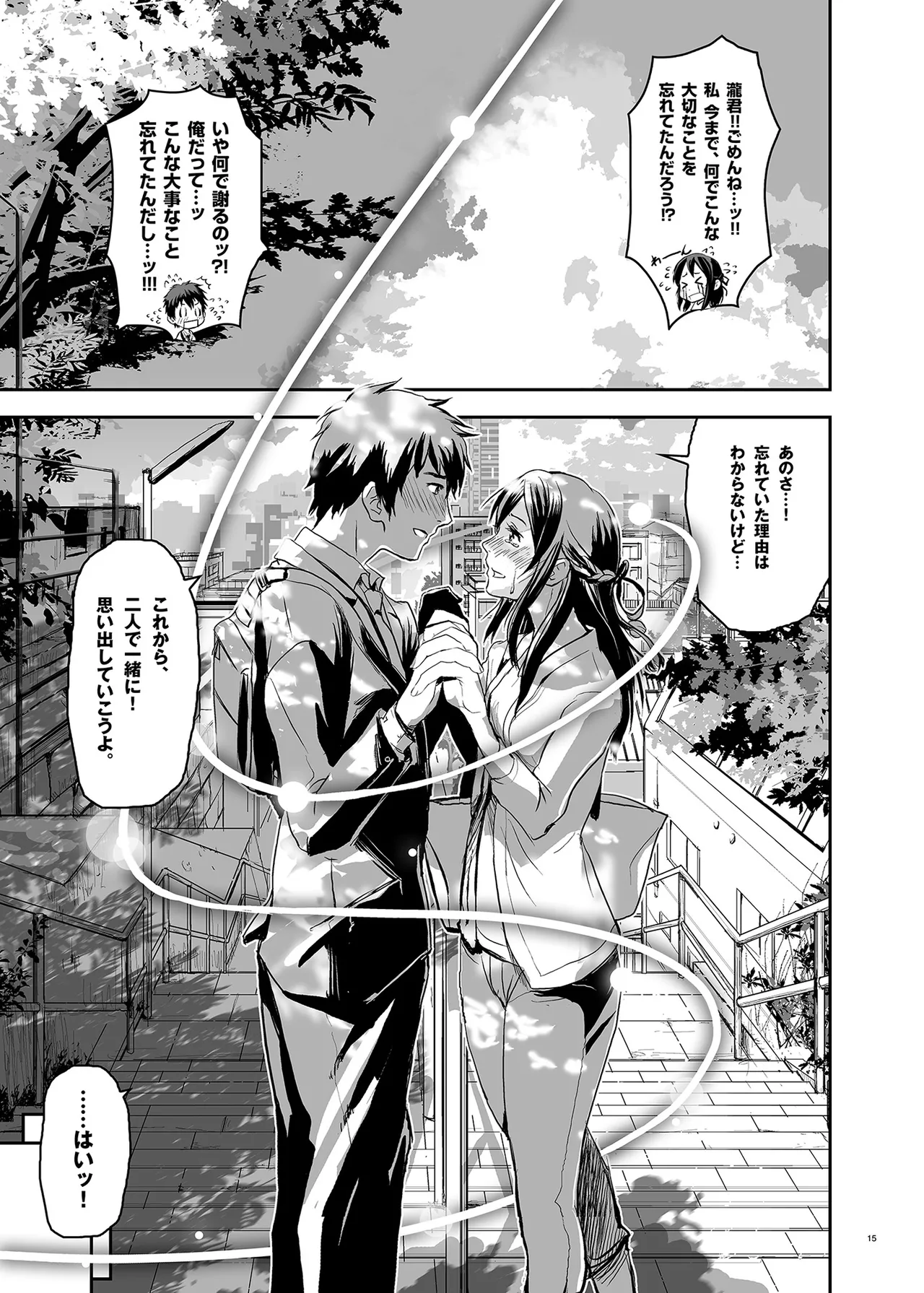 Kimi no Naka wa. 123 - Page 15