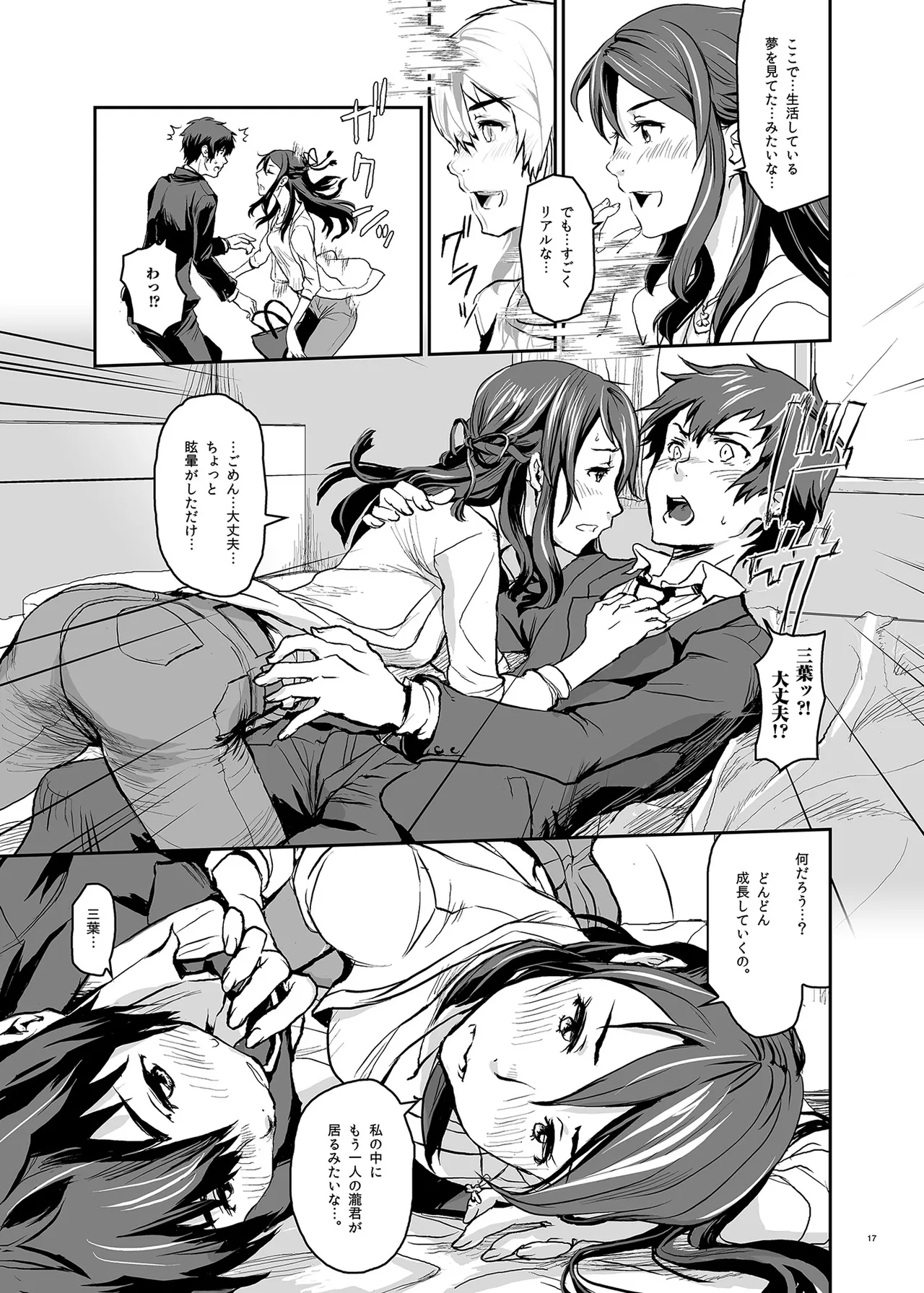 Kimi no Naka wa. 123 page 17 featuring taki tachibana kimi no na wa. parody - nakadashi story arc hentai manga - read online free