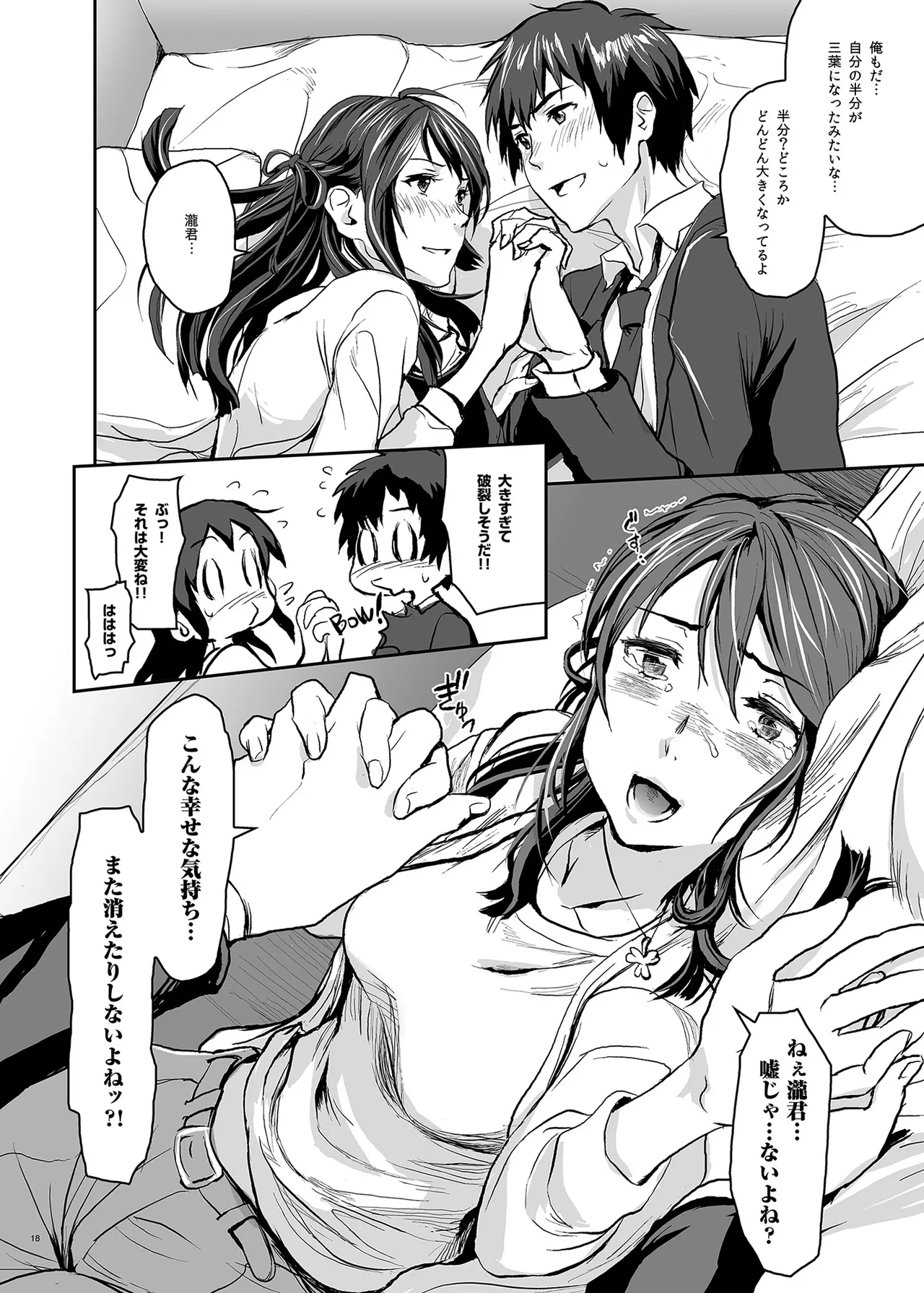 Kimi no Naka wa. 123 - Page 18