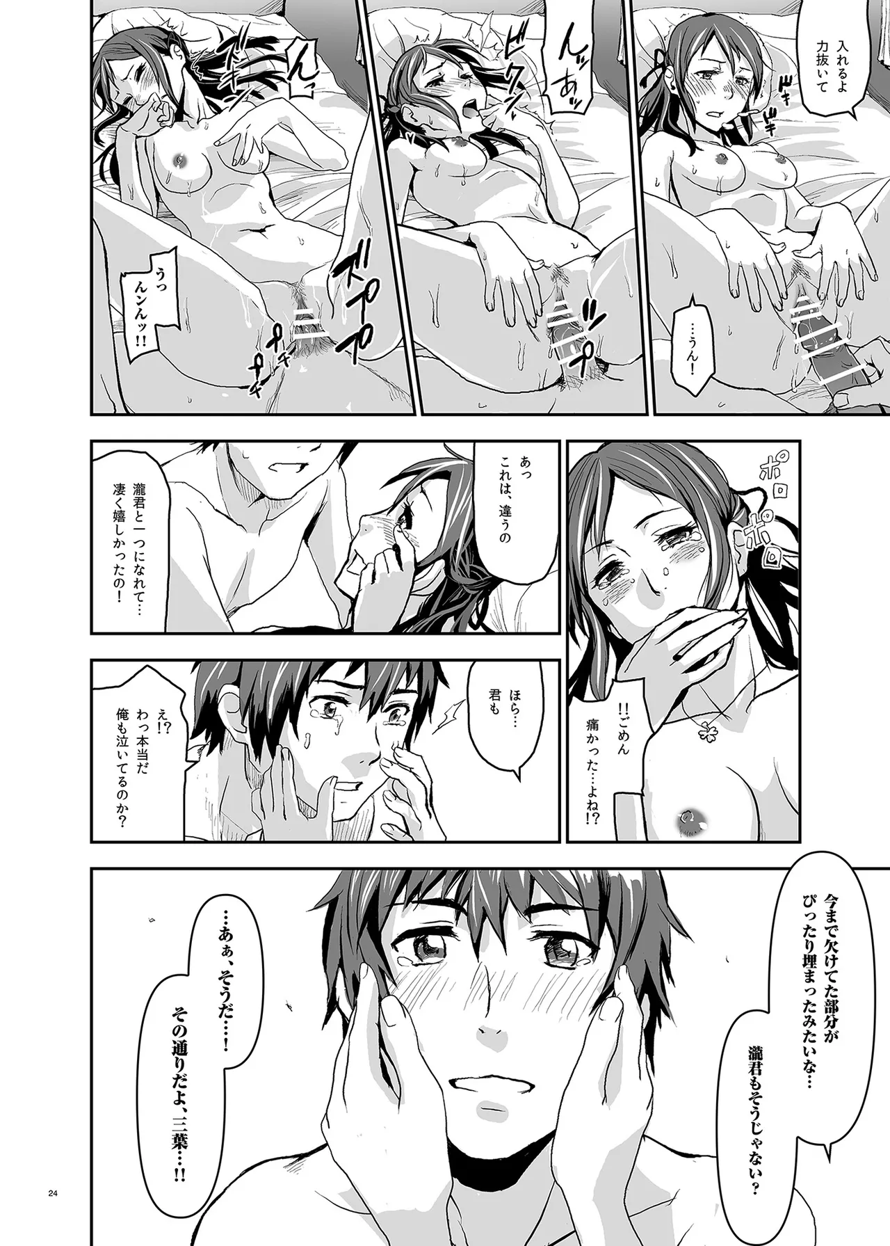 Kimi no Naka wa. 123 page 24 featuring taki tachibana kimi no na wa. parody - nakadashi story arc hentai manga - read online free
