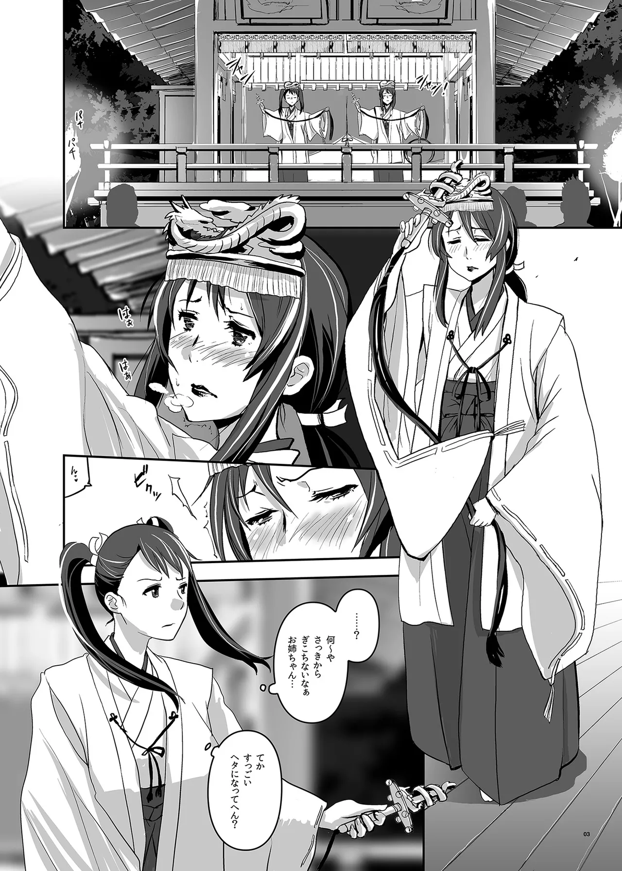 Page 3 of Kimi no Naka wa. 123
