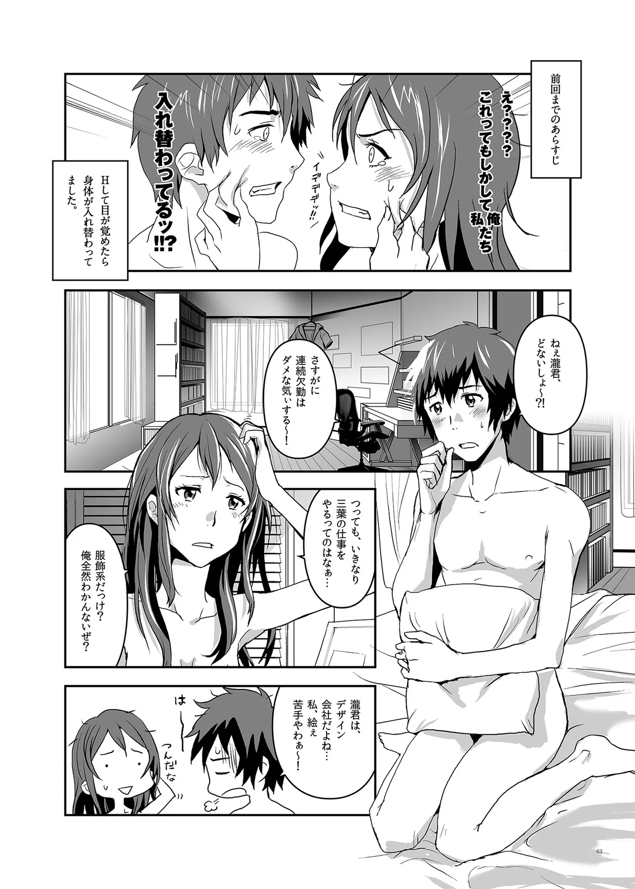Kimi no Naka wa. 123 - Page 43