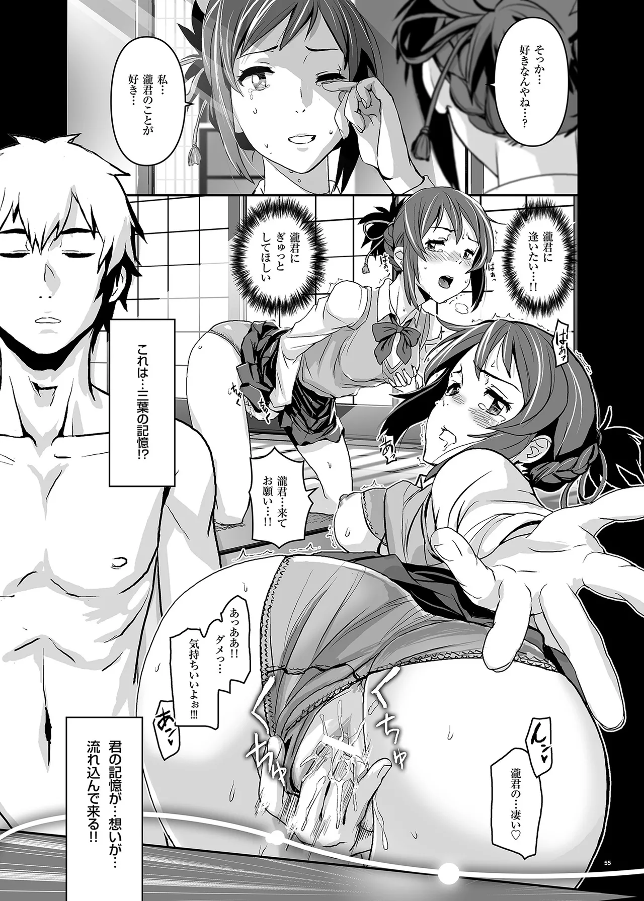 Kimi no Naka wa. 123 page 55 featuring mitsuha miyamizu kimi no na wa. parody - story arc nakadashi hentai manga - read online free