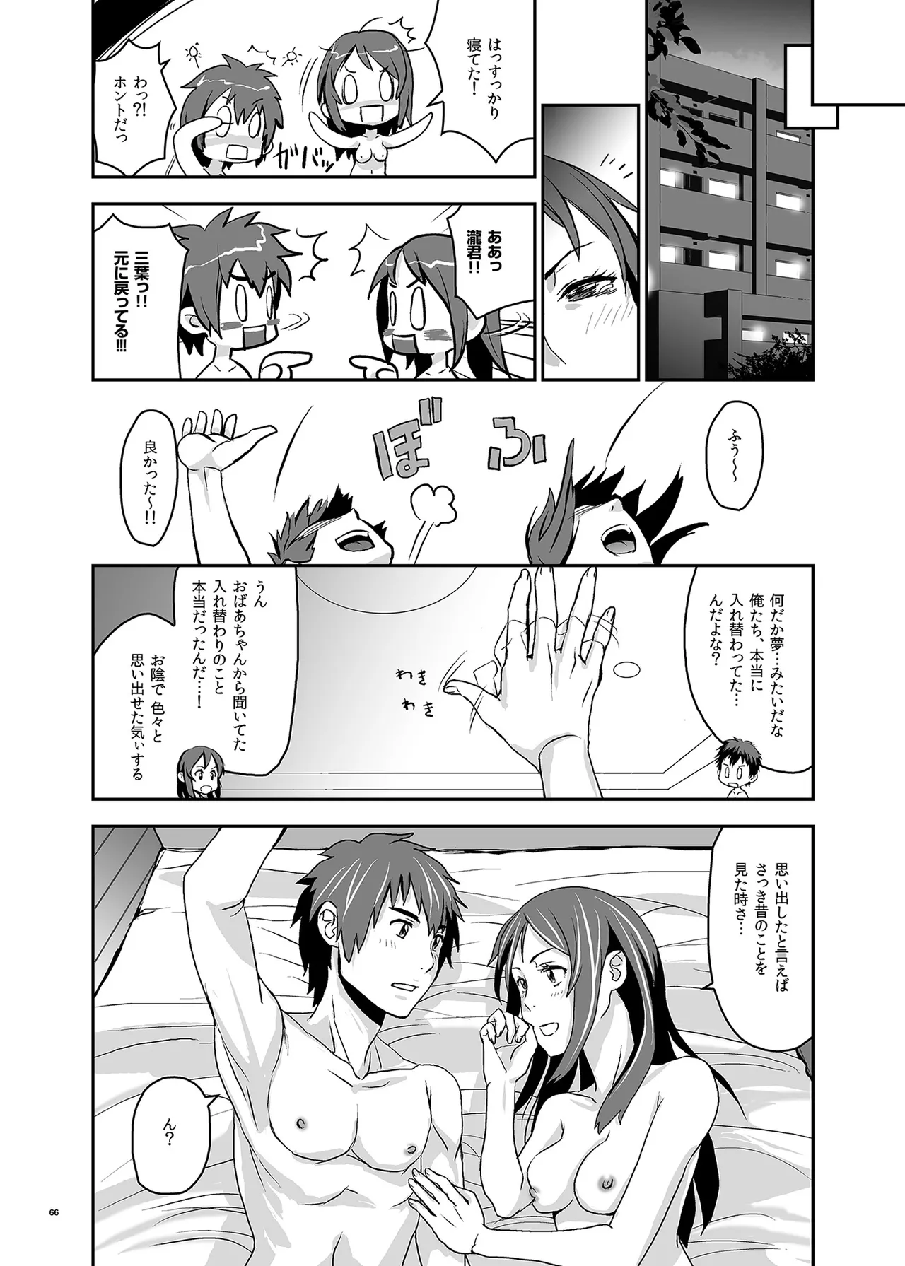 Kimi no Naka wa. 123 page 66 featuring taki tachibana kimi no na wa. parody - nakadashi story arc hentai manga - read online free