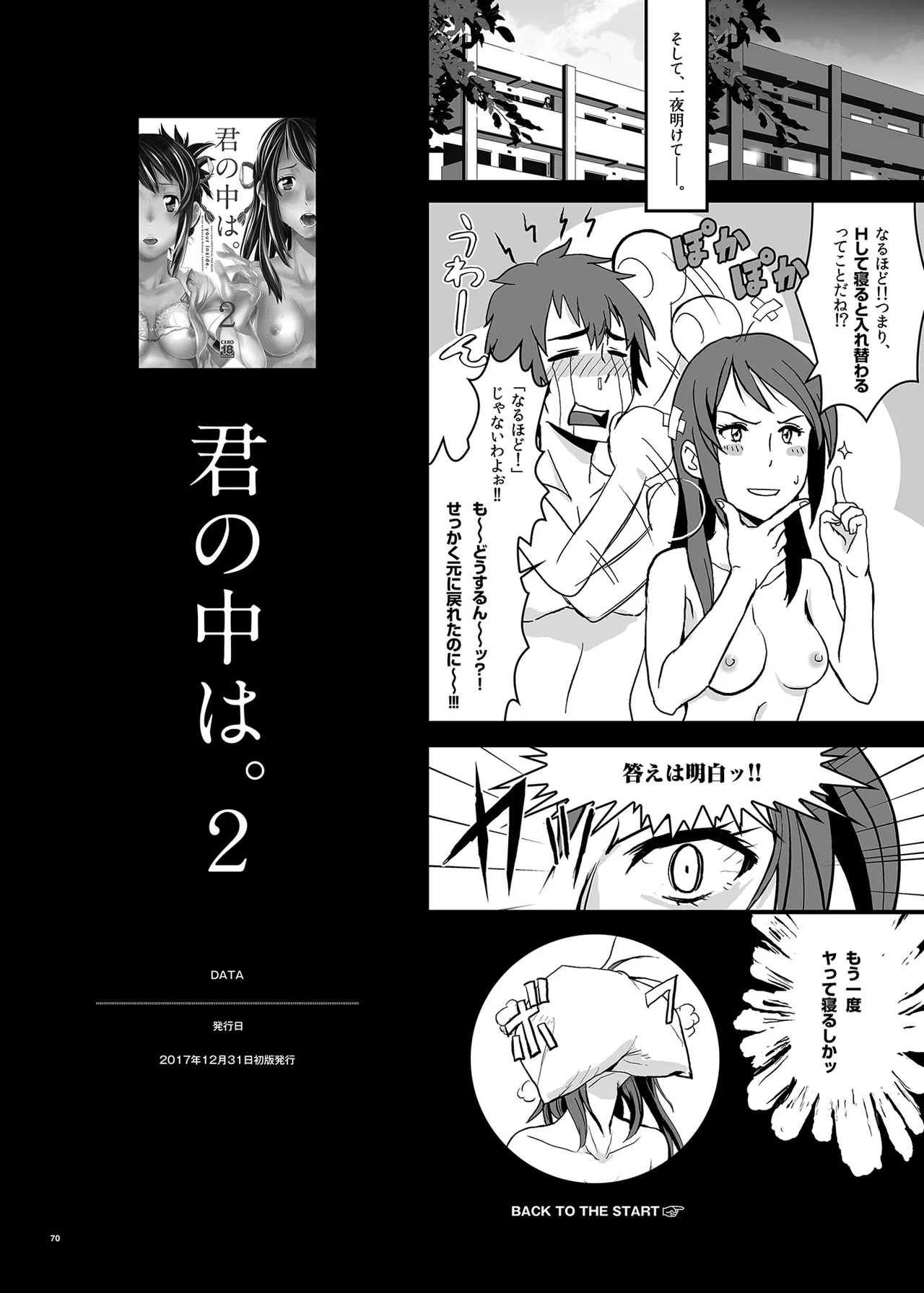 Kimi no Naka wa. 123 - Page 70