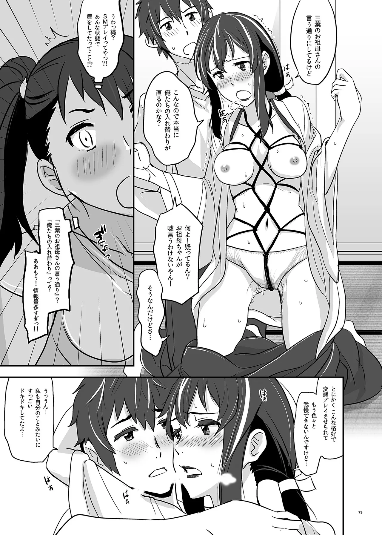 Kimi no Naka wa. 123 - Page 73