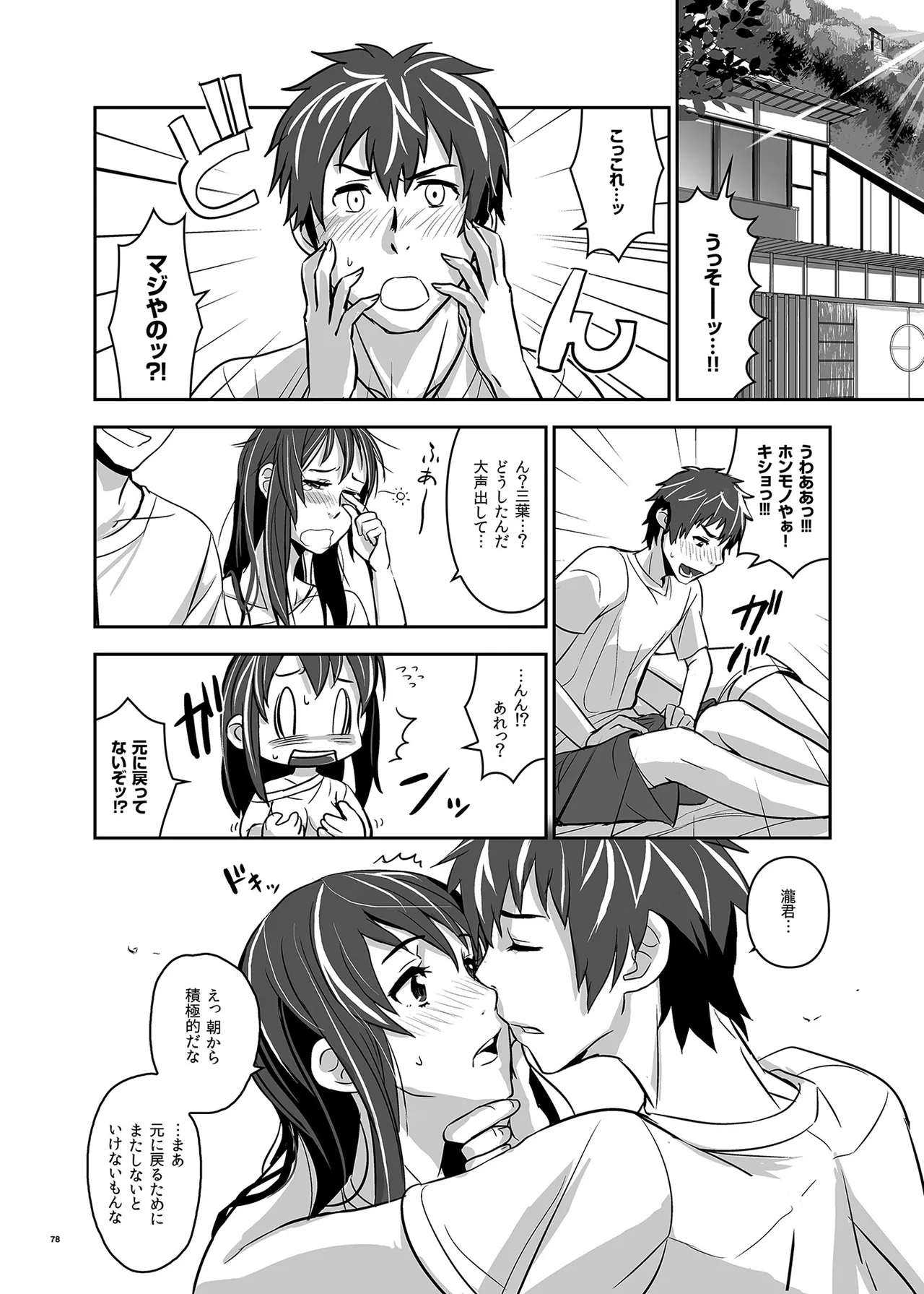 Kimi no Naka wa. 123 page 78 featuring taki tachibana kimi no na wa. parody - nakadashi story arc hentai manga - read online free