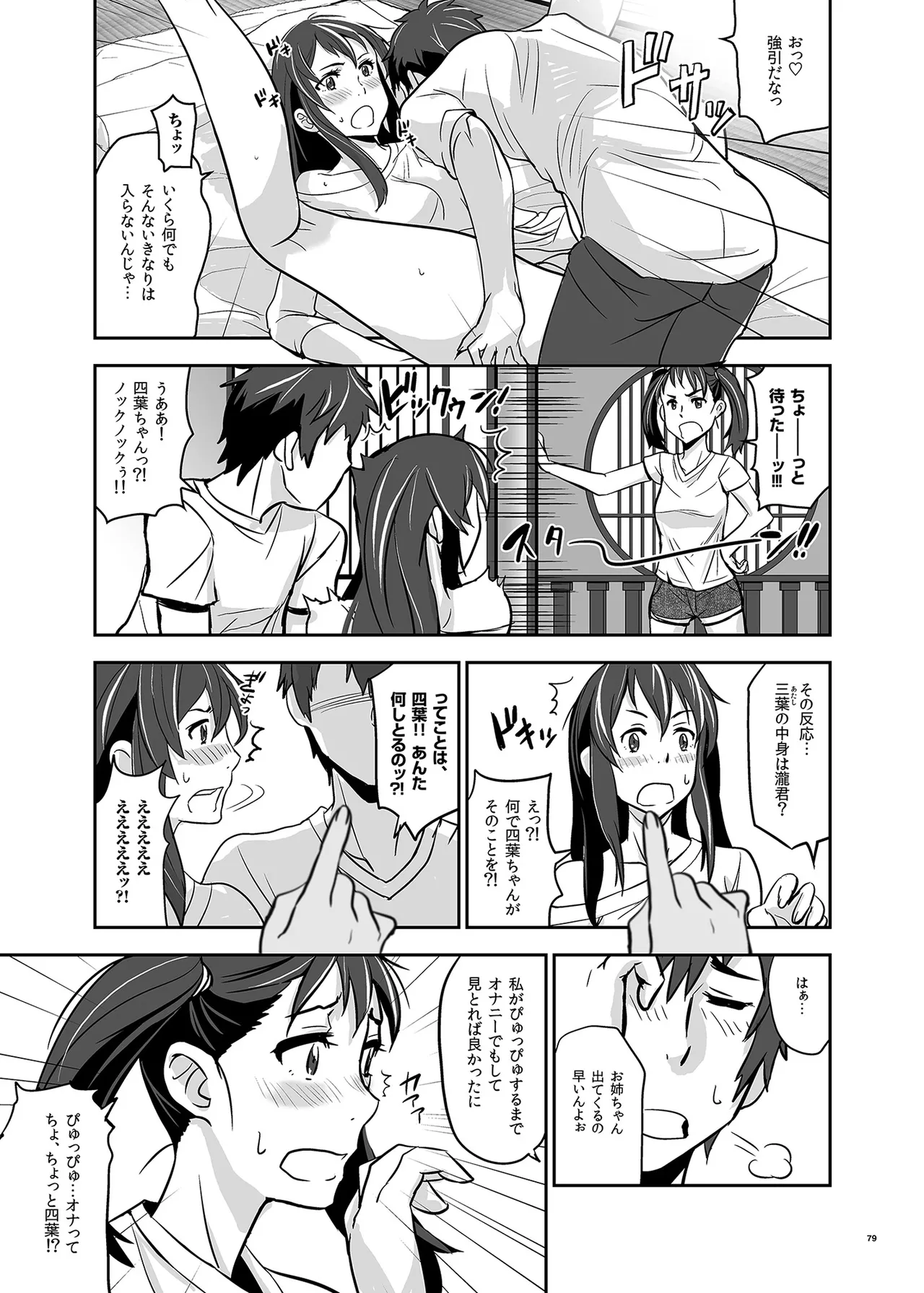 Kimi no Naka wa. 123 - Page 79