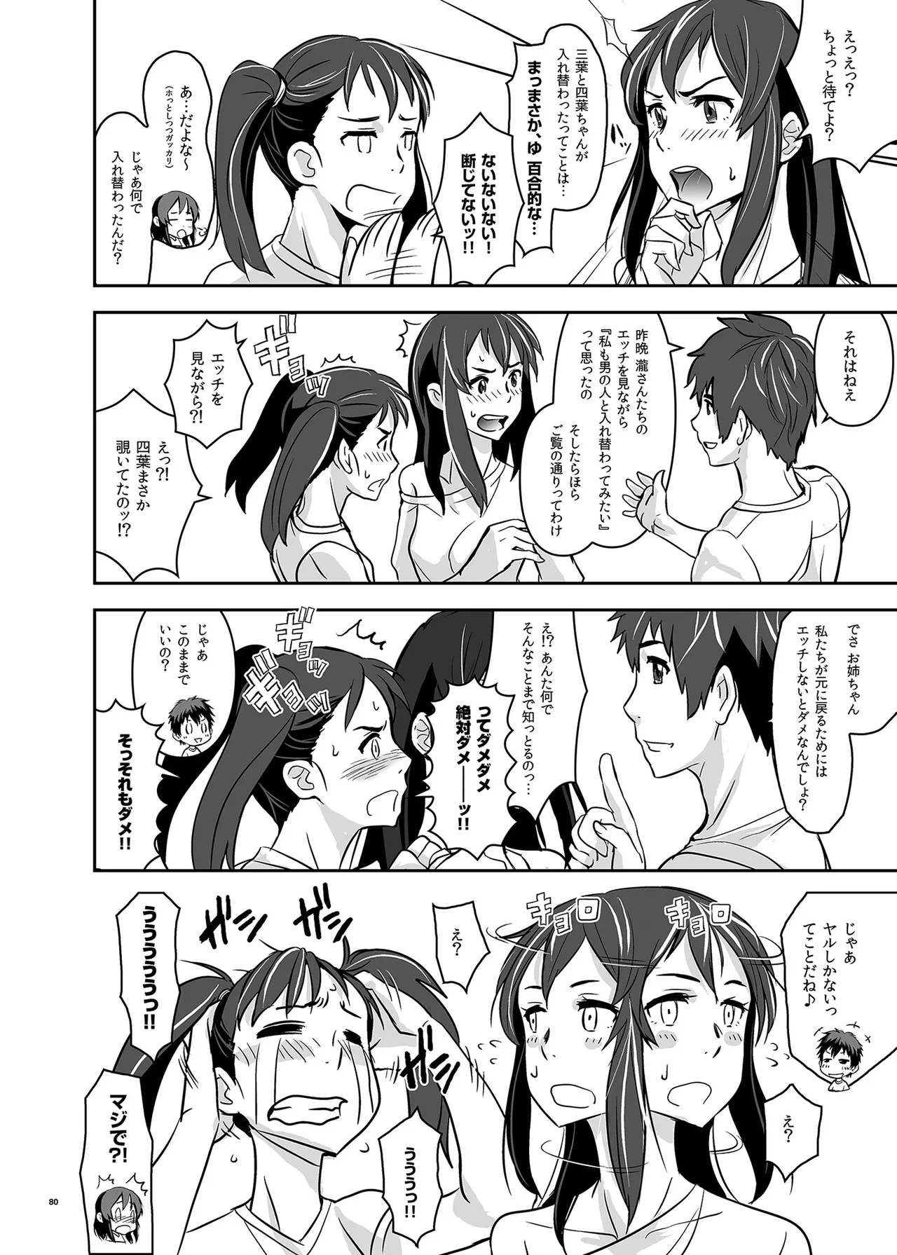 Kimi no Naka wa. 123 - Page 80
