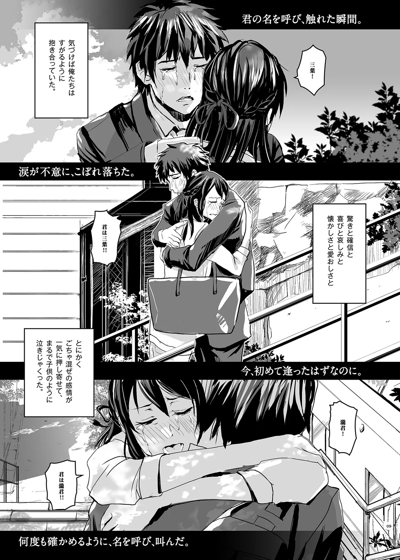Kimi no Naka wa. 123 page 9 featuring taki tachibana kimi no na wa. parody - nakadashi story arc hentai manga - read online free