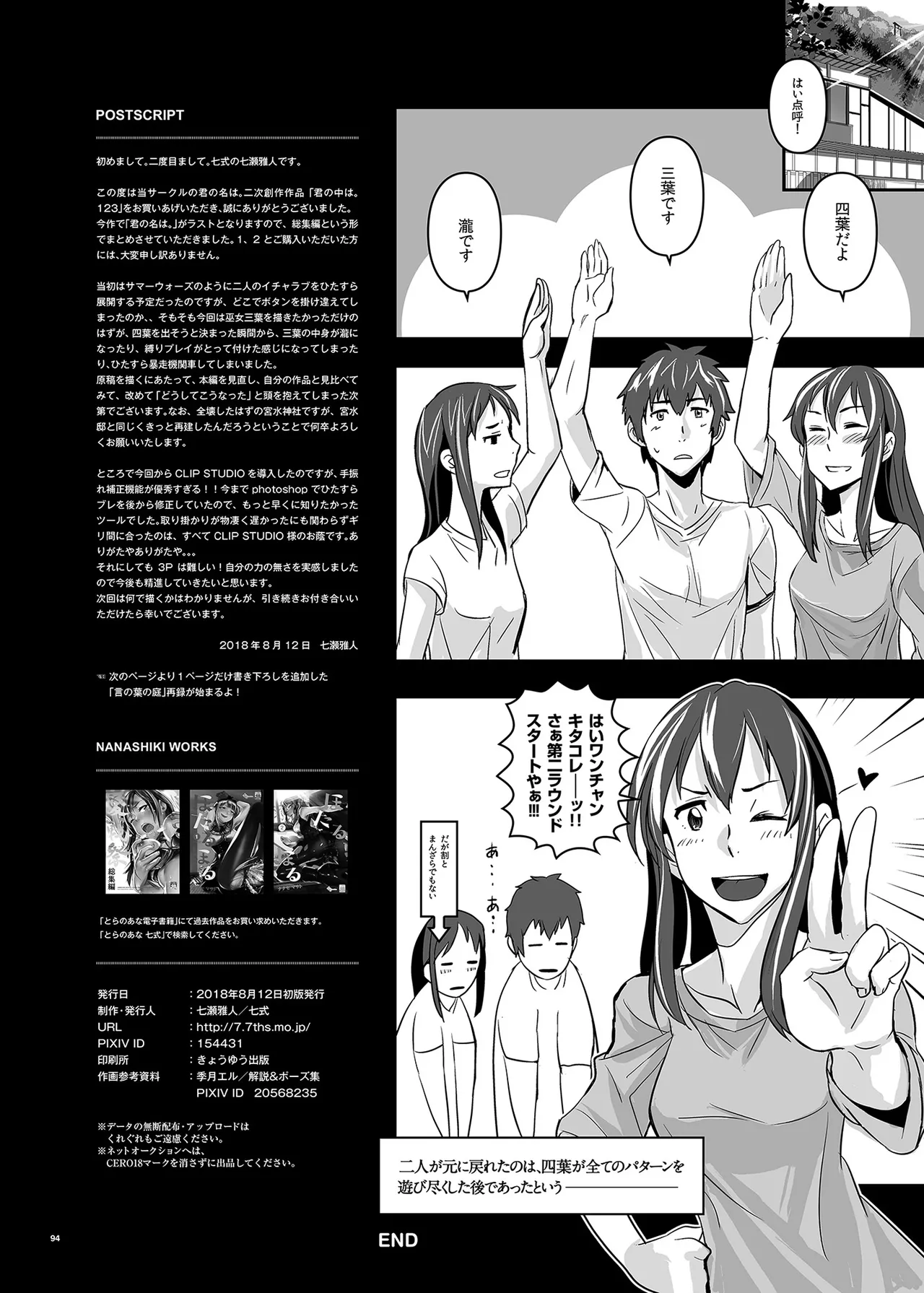 Kimi no Naka wa. 123 page 94 featuring mitsuha miyamizu kimi no na wa. parody - story arc nakadashi hentai manga - read online free