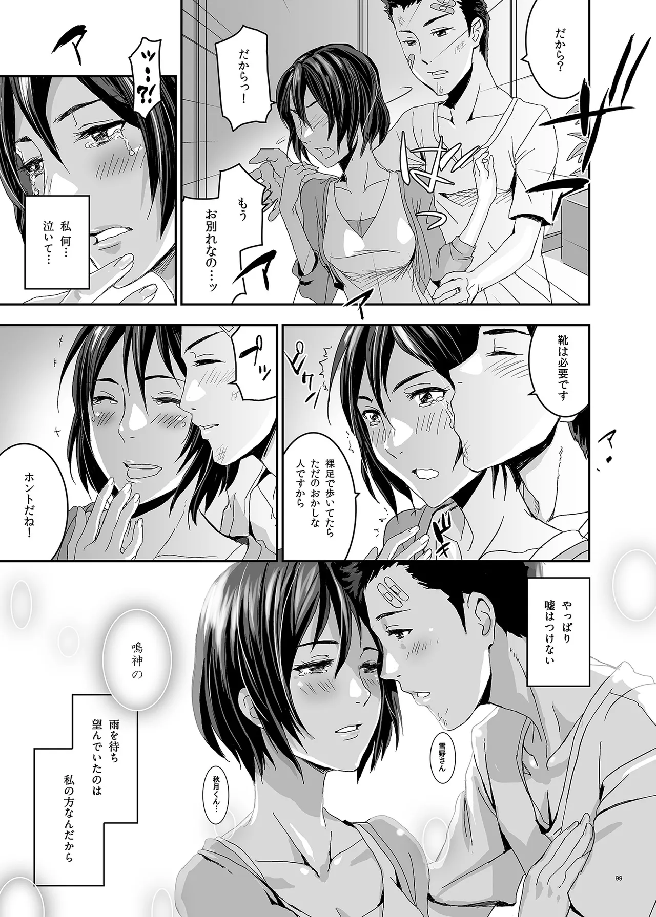 Kimi no Naka wa. 123 - Page 99