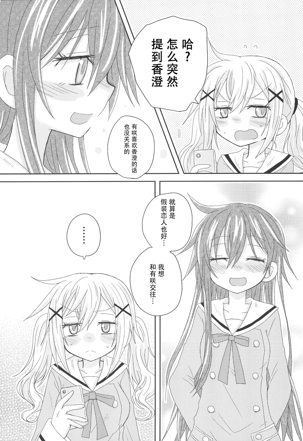 Hanazono Usagi ni Natsukareta. | 被花园小兔缠上了。 page 10 featuring arisa ichigaya bang dream parody - rough translation yuri hentai manga - read online free