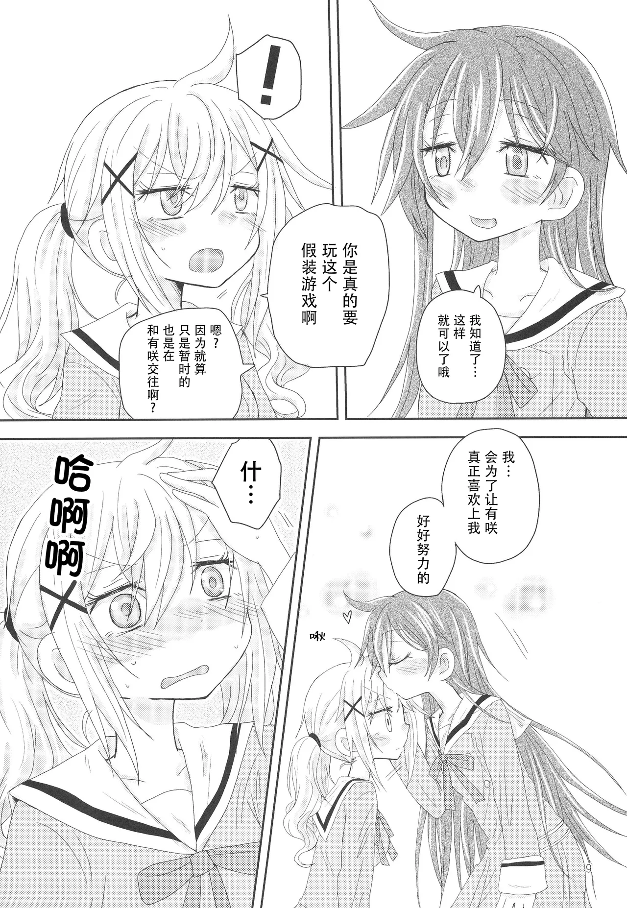 Hanazono Usagi ni Natsukareta. | 被花园小兔缠上了。 - Page 12