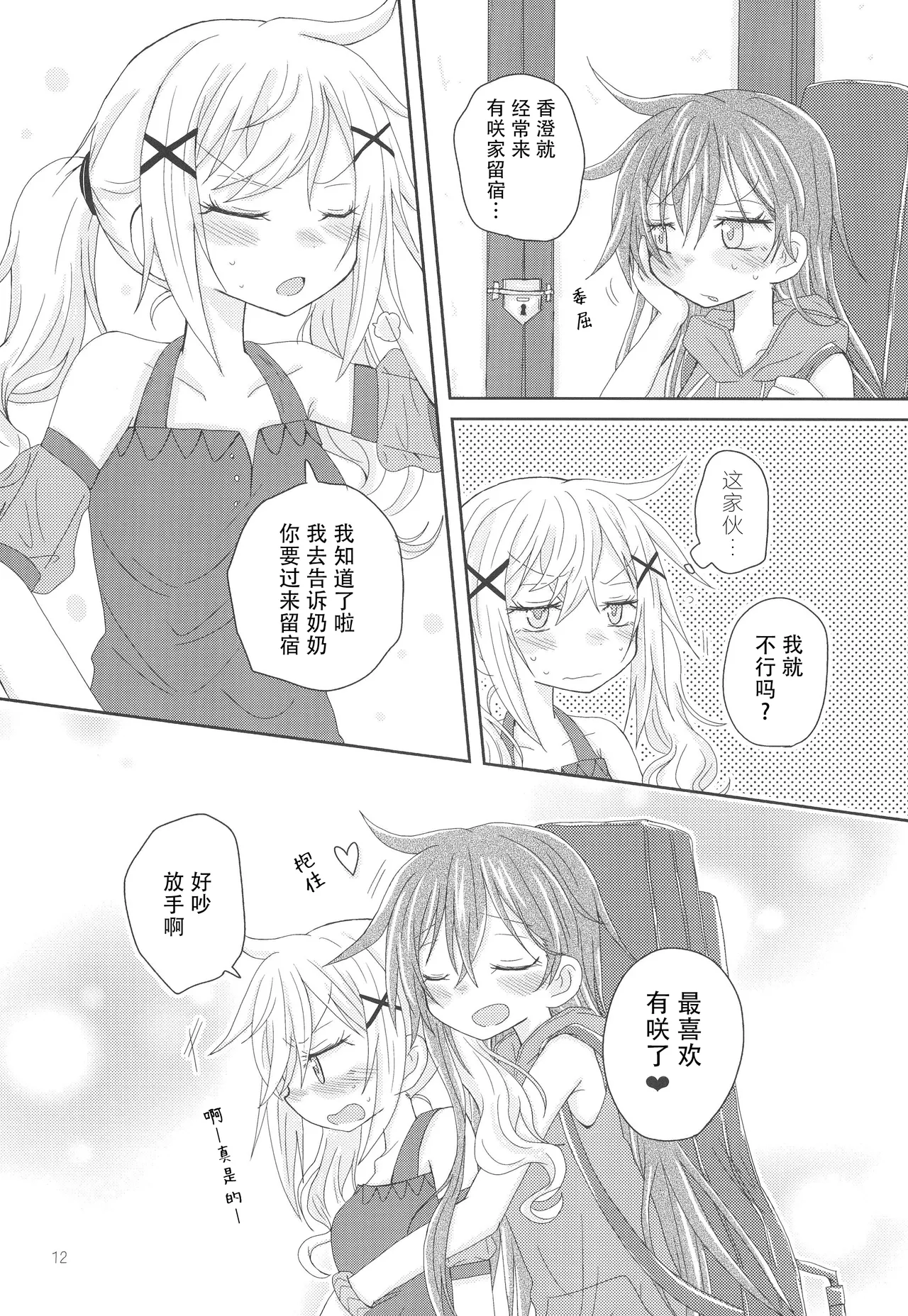 Hanazono Usagi ni Natsukareta. | 被花园小兔缠上了。 - Page 15