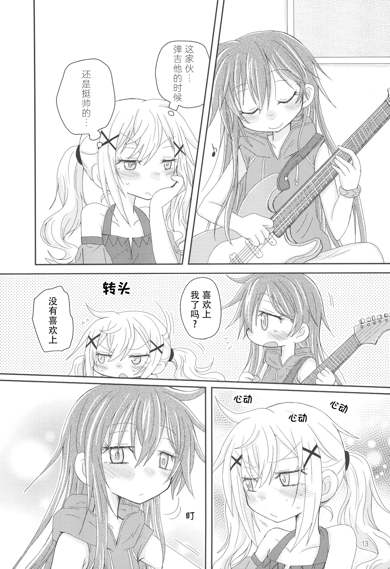 Hanazono Usagi ni Natsukareta. | 被花园小兔缠上了。 - Page 16