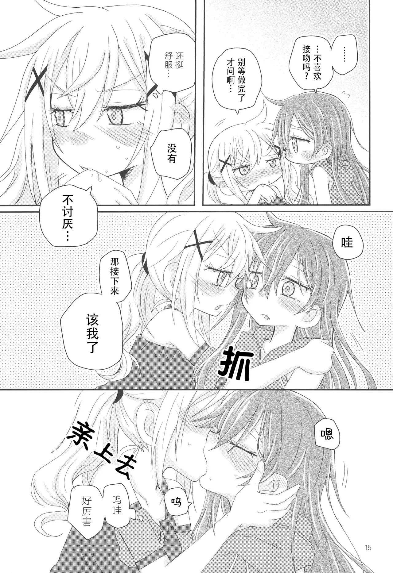 Hanazono Usagi ni Natsukareta. | 被花园小兔缠上了。 page 18 featuring arisa ichigaya bang dream parody - females only yuri hentai manga - read online free