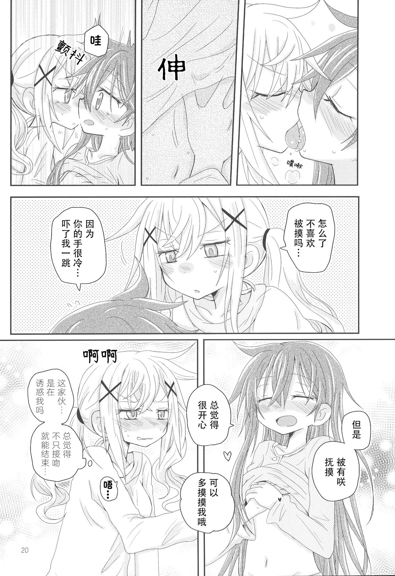Hanazono Usagi ni Natsukareta. | 被花园小兔缠上了。 page 23 featuring arisa ichigaya bang dream parody - females only yuri hentai manga - read online free