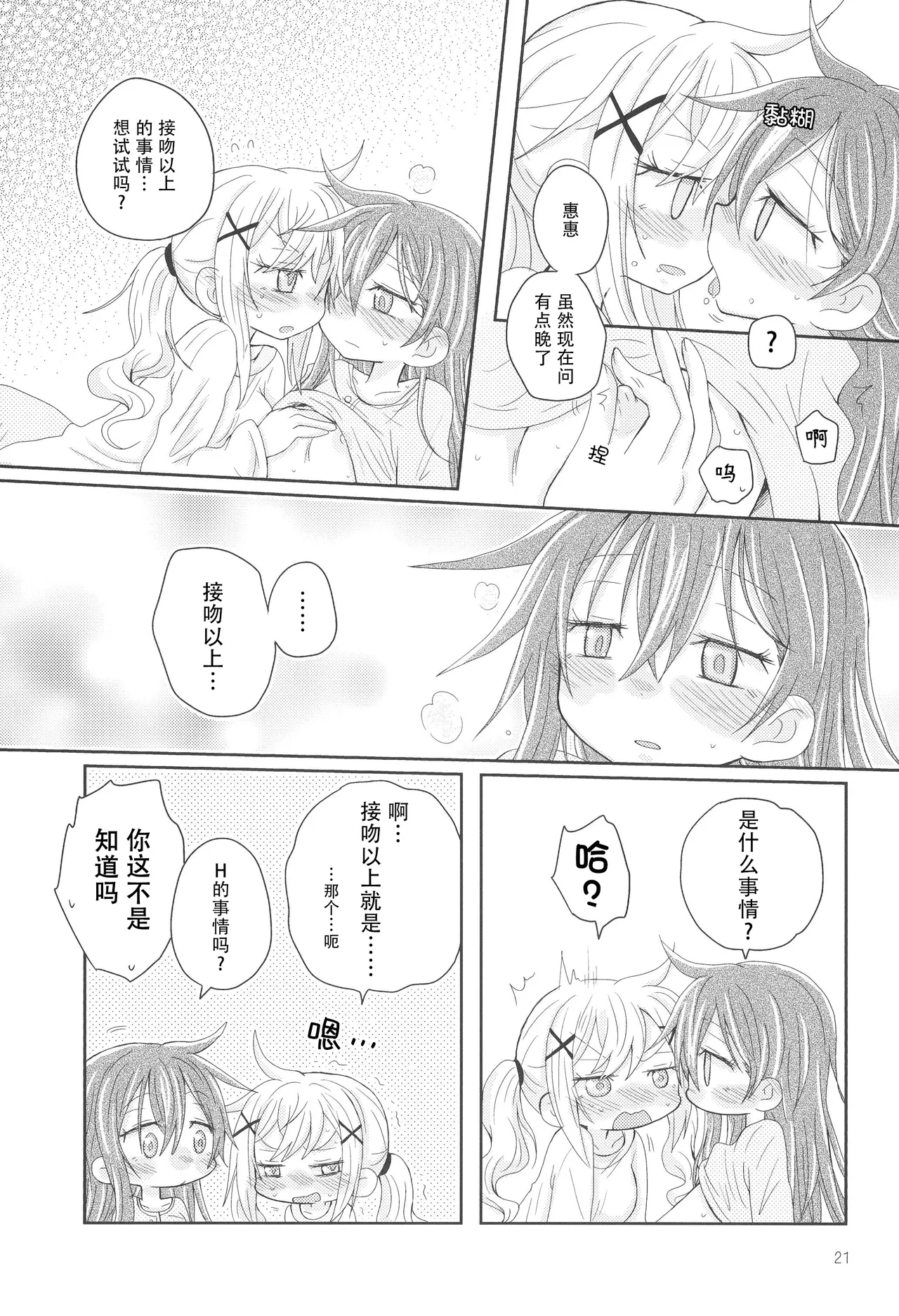 Hanazono Usagi ni Natsukareta. | 被花园小兔缠上了。 - Page 24