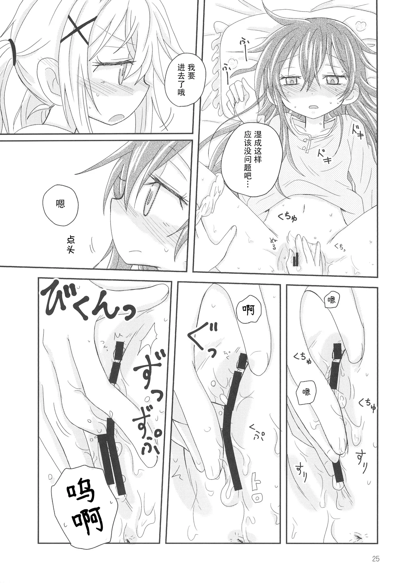 Hanazono Usagi ni Natsukareta. | 被花园小兔缠上了。 - Page 28