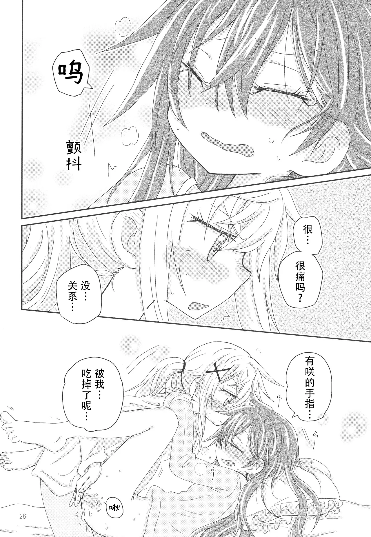 Hanazono Usagi ni Natsukareta. | 被花园小兔缠上了。 - Page 29