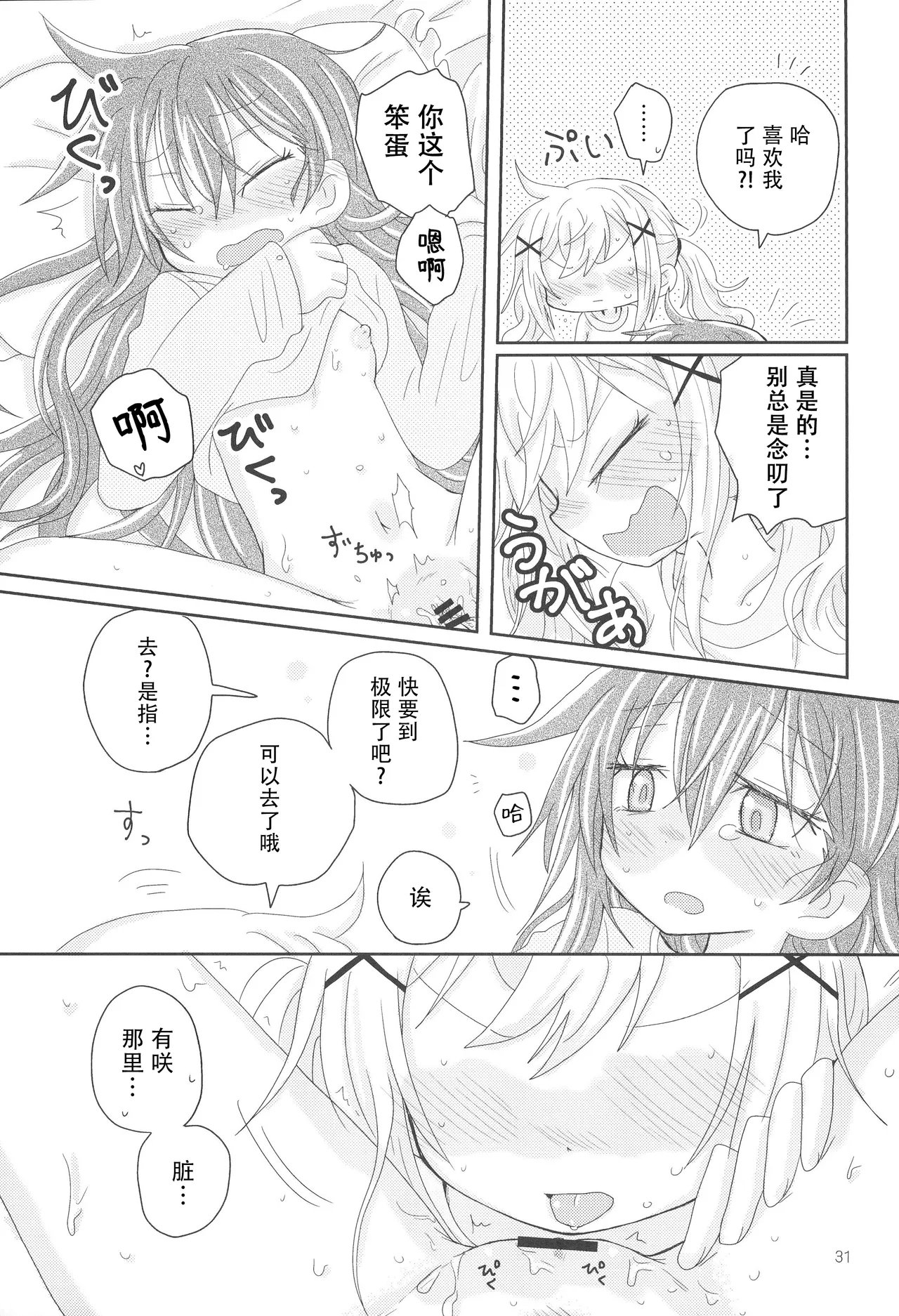 Hanazono Usagi ni Natsukareta. | 被花园小兔缠上了。 page 34 featuring arisa ichigaya bang dream parody - females only yuri hentai manga - read online free