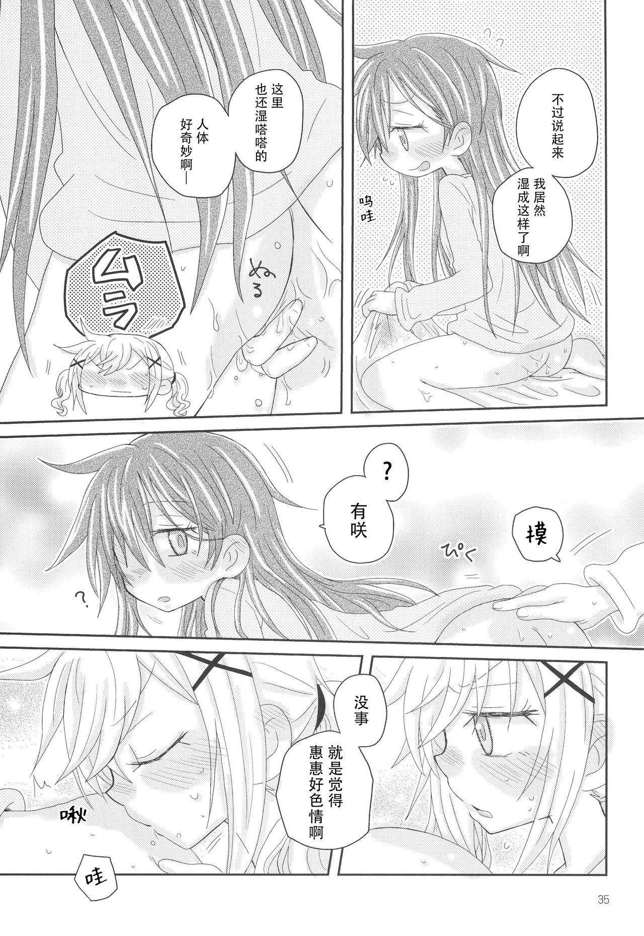 Hanazono Usagi ni Natsukareta. | 被花园小兔缠上了。 page 38 featuring arisa ichigaya bang dream parody - females only yuri hentai manga - read online free