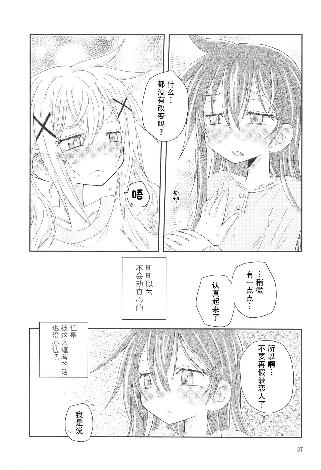 Hanazono Usagi ni Natsukareta. | 被花园小兔缠上了。 page 40 featuring arisa ichigaya bang dream parody - females only yuri hentai manga - read online free