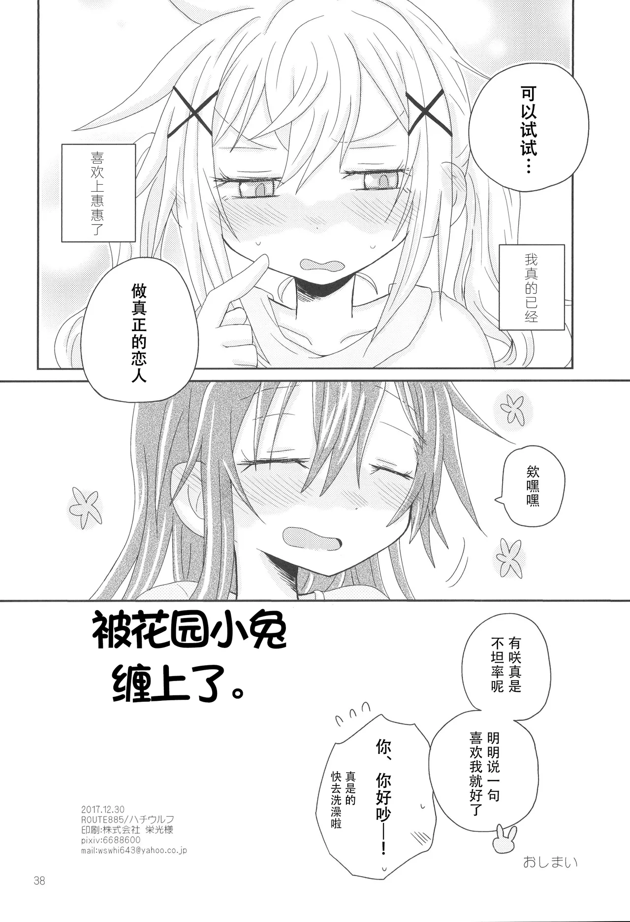 Hanazono Usagi ni Natsukareta. | 被花园小兔缠上了。 page 41 featuring arisa ichigaya bang dream parody - females only yuri hentai manga - read online free