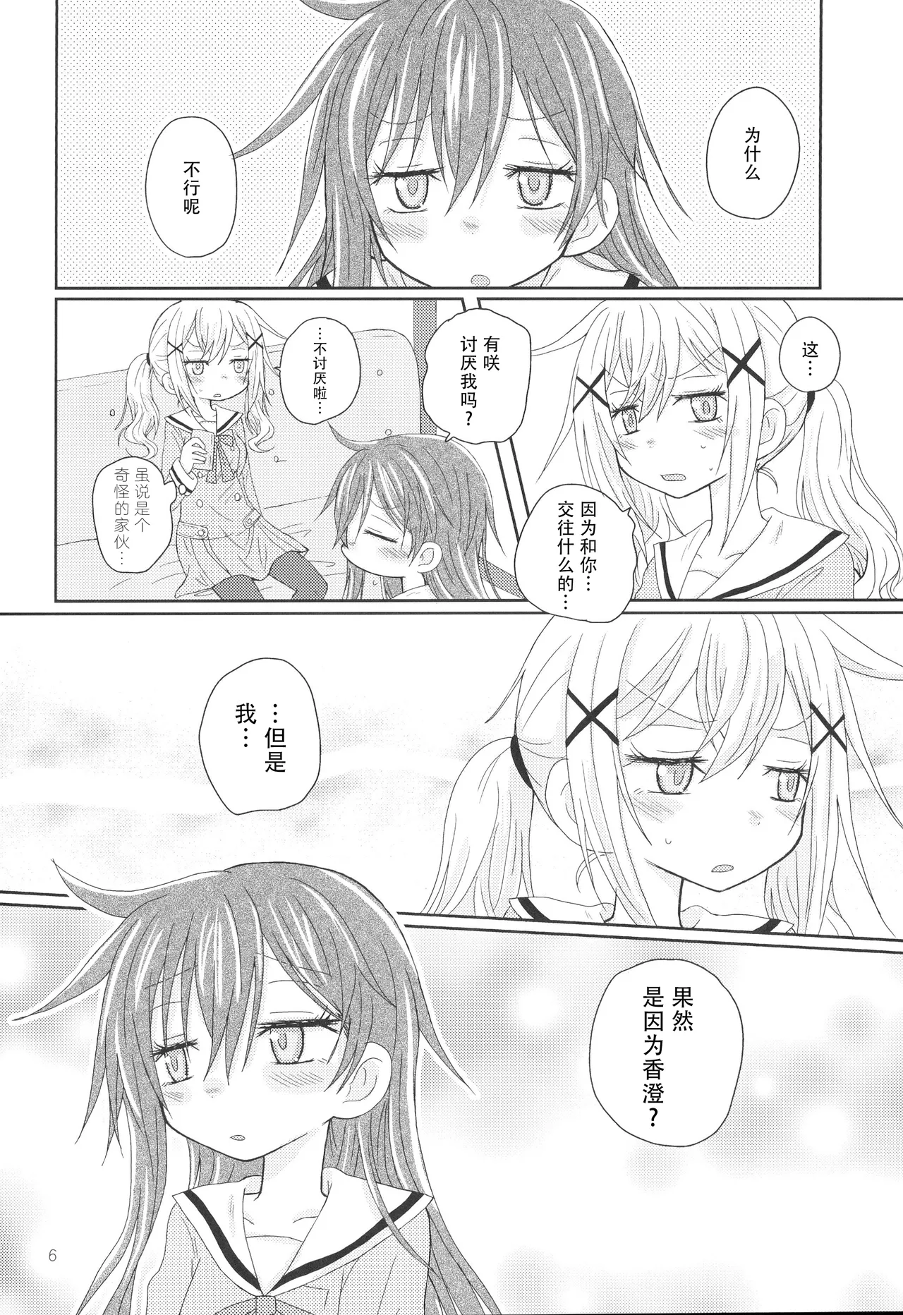 Hanazono Usagi ni Natsukareta. | 被花园小兔缠上了。 - Page 9