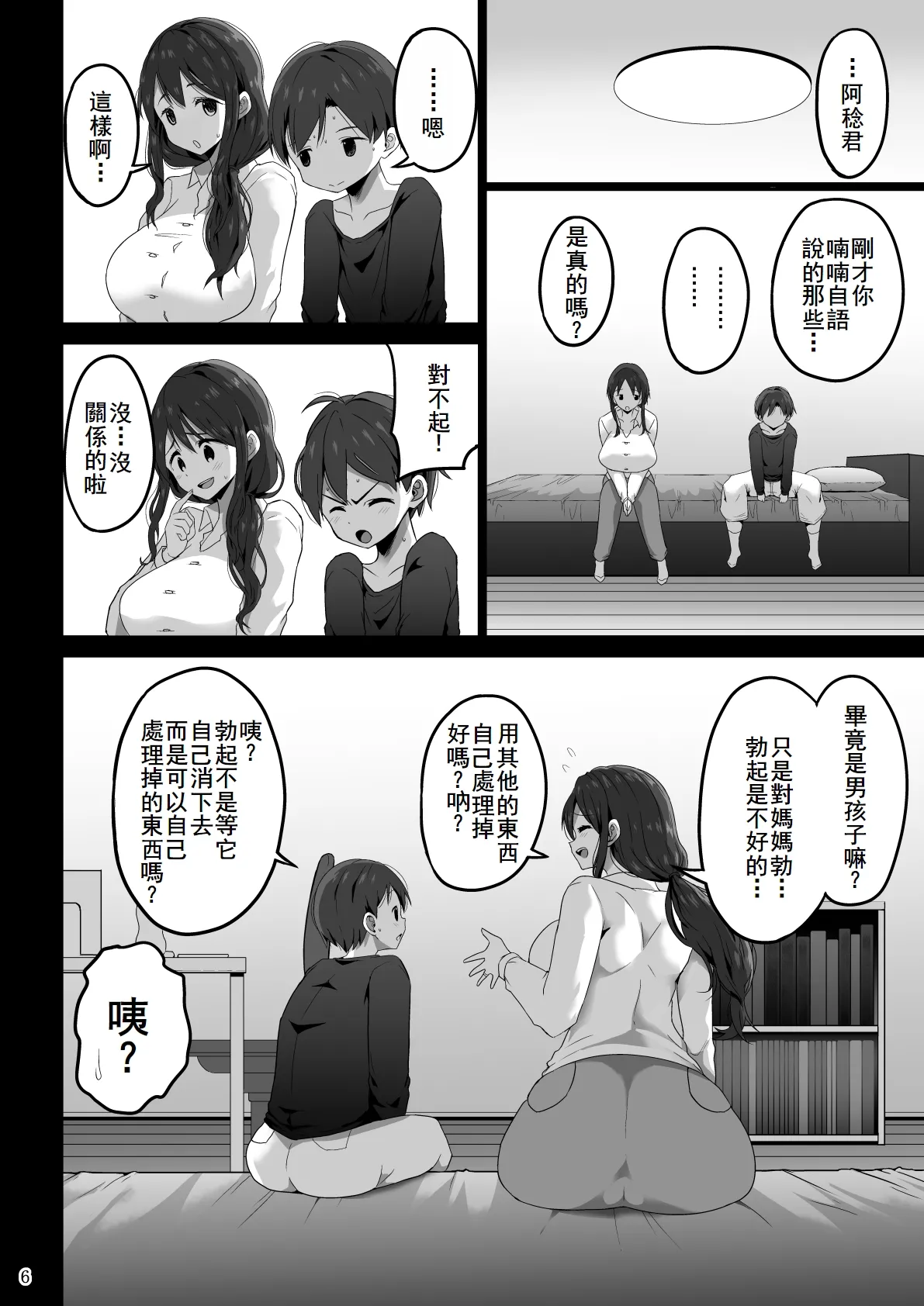 Mama de Bokki shita nara... Mama ni Makasenasai - Page 8